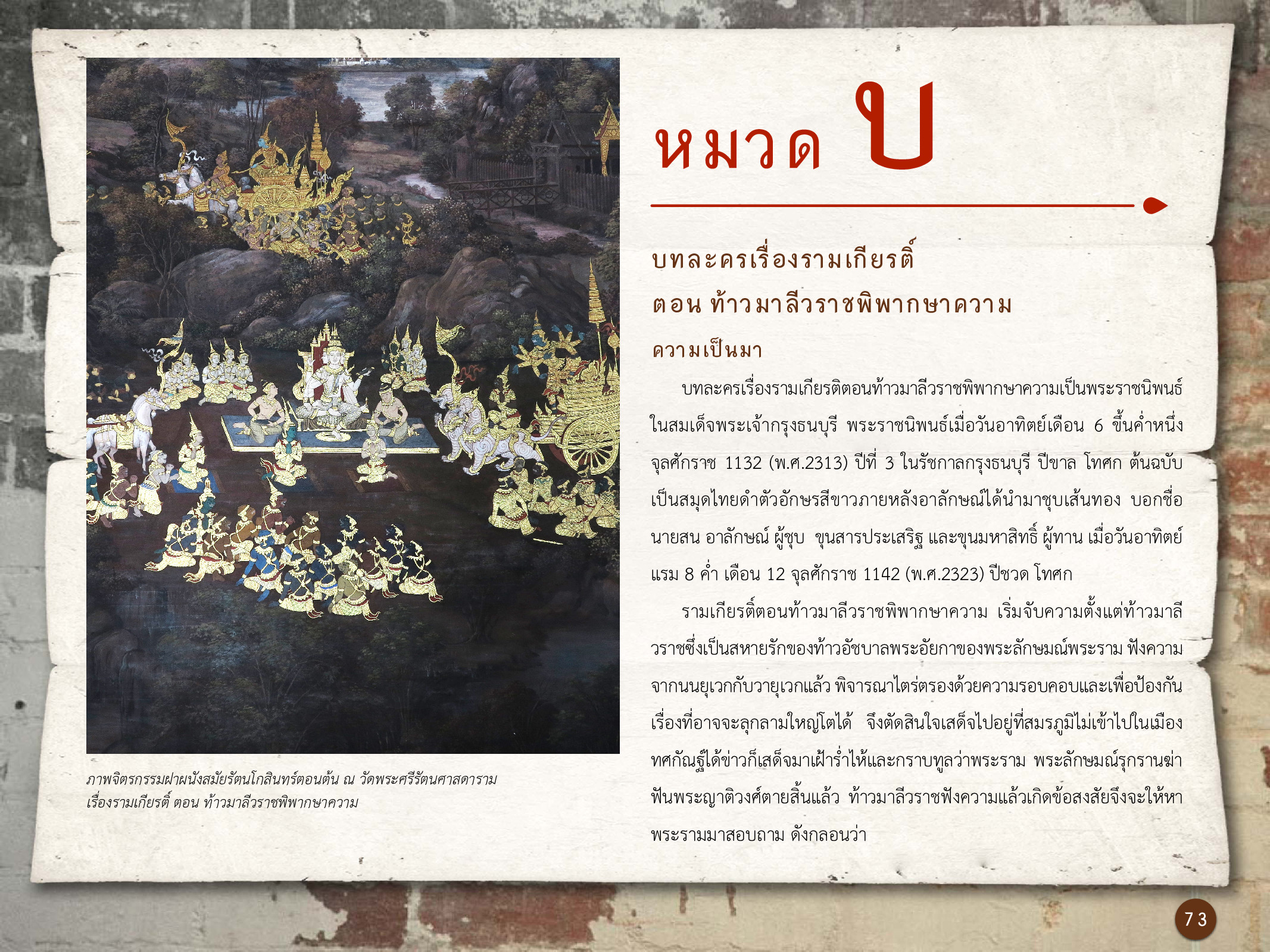 ศิลปกรรมกรุงธนบุรี ./images/encyclopedia/73.jpg