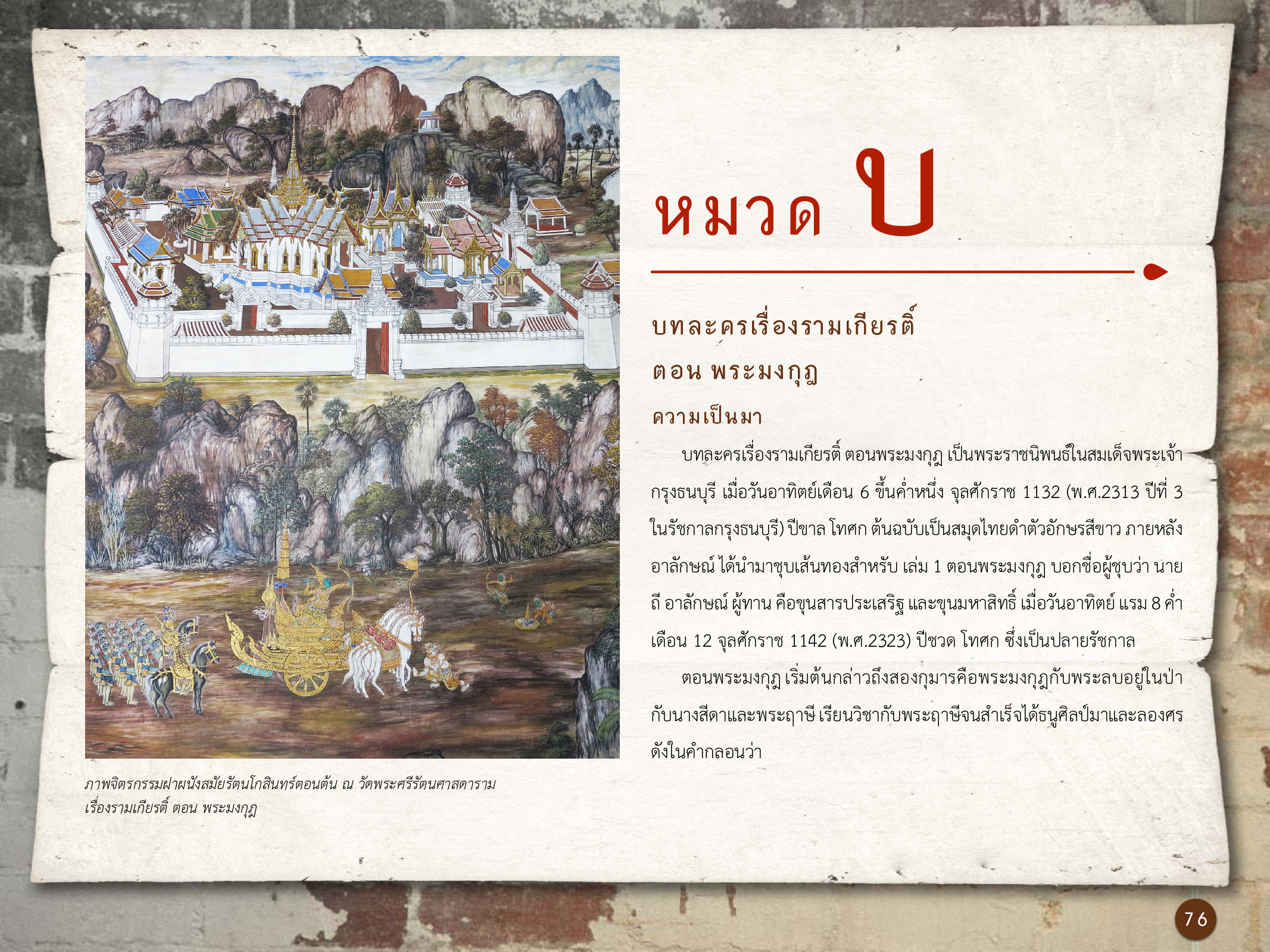 ศิลปกรรมกรุงธนบุรี ./images/encyclopedia/76.jpg