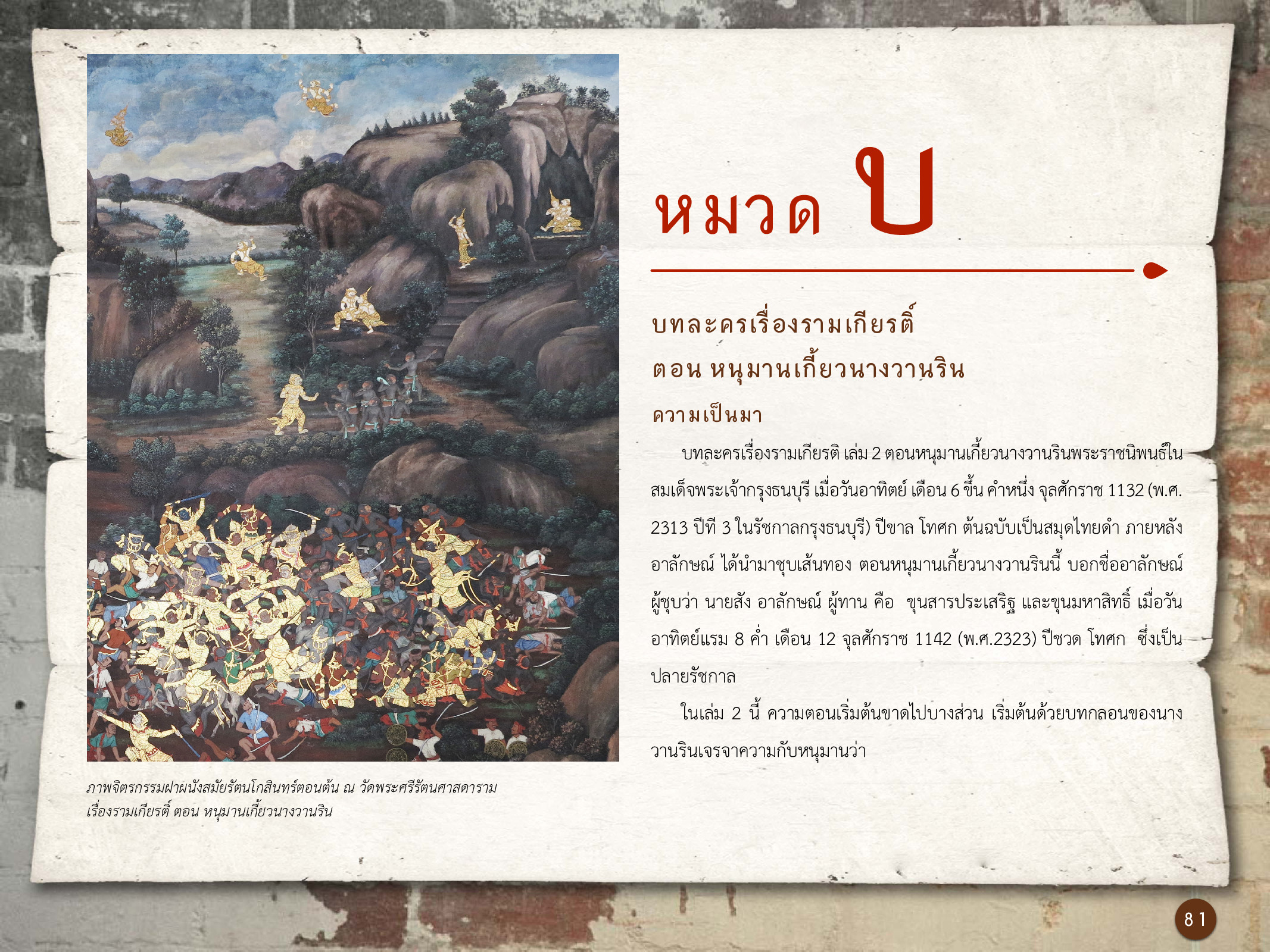 ศิลปกรรมกรุงธนบุรี ./images/encyclopedia/81.jpg