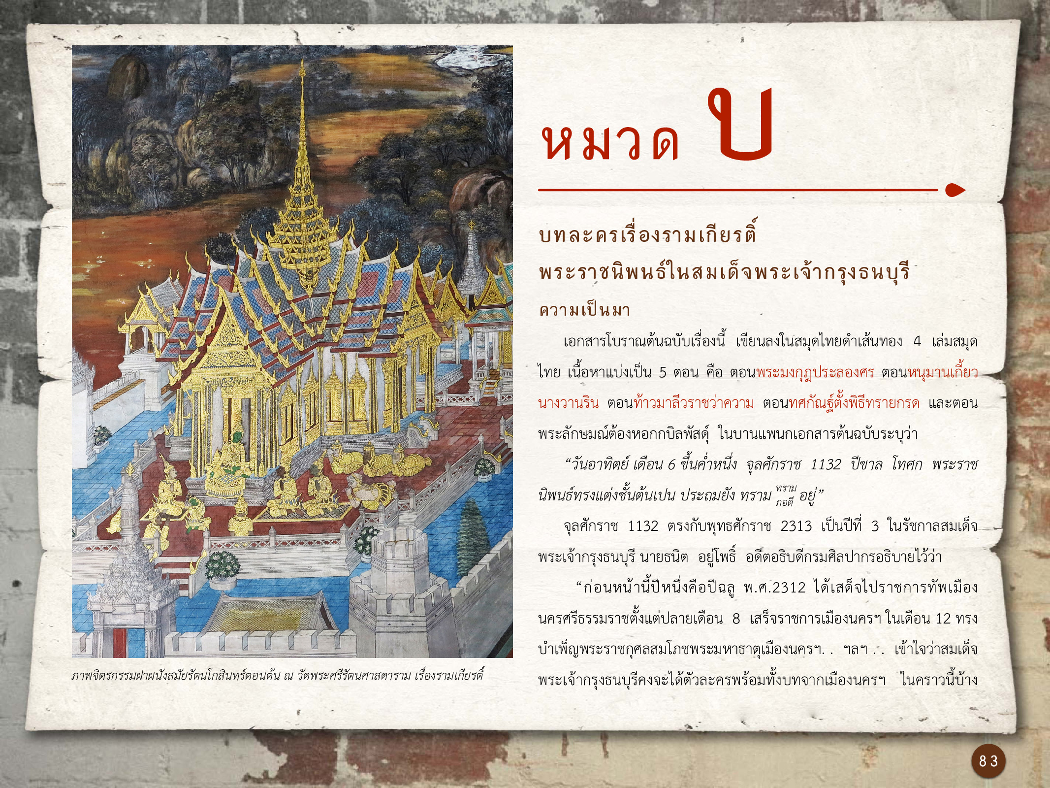 ศิลปกรรมกรุงธนบุรี ./images/encyclopedia/83.jpg