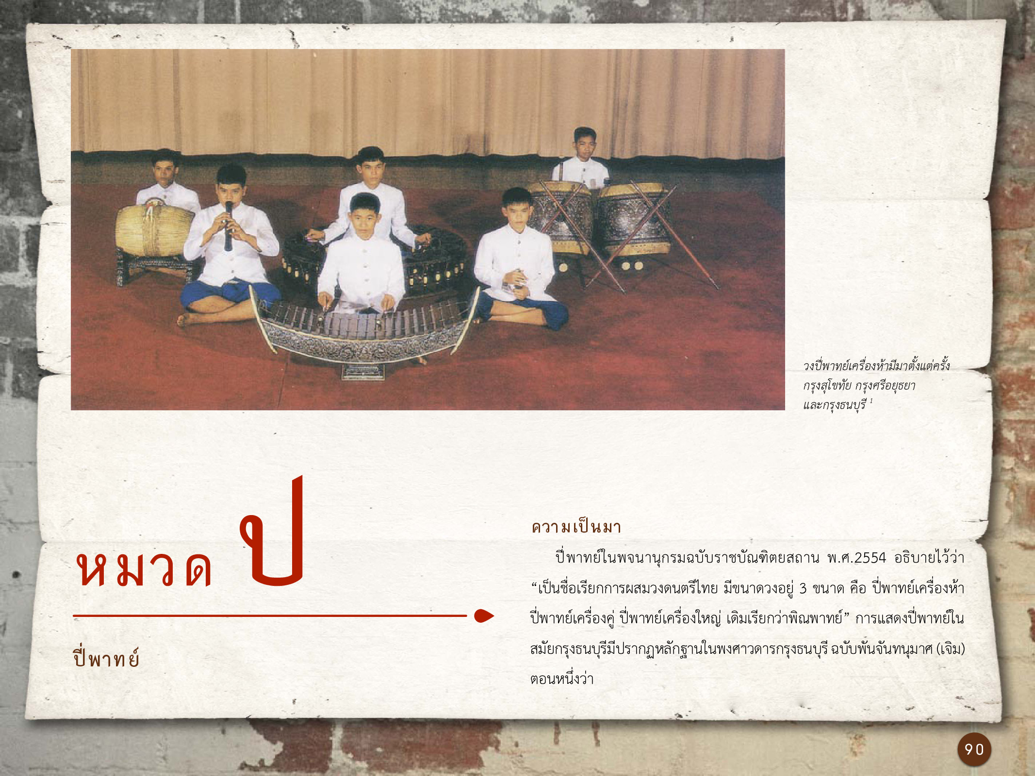 ศิลปกรรมกรุงธนบุรี ./images/encyclopedia/90.jpg