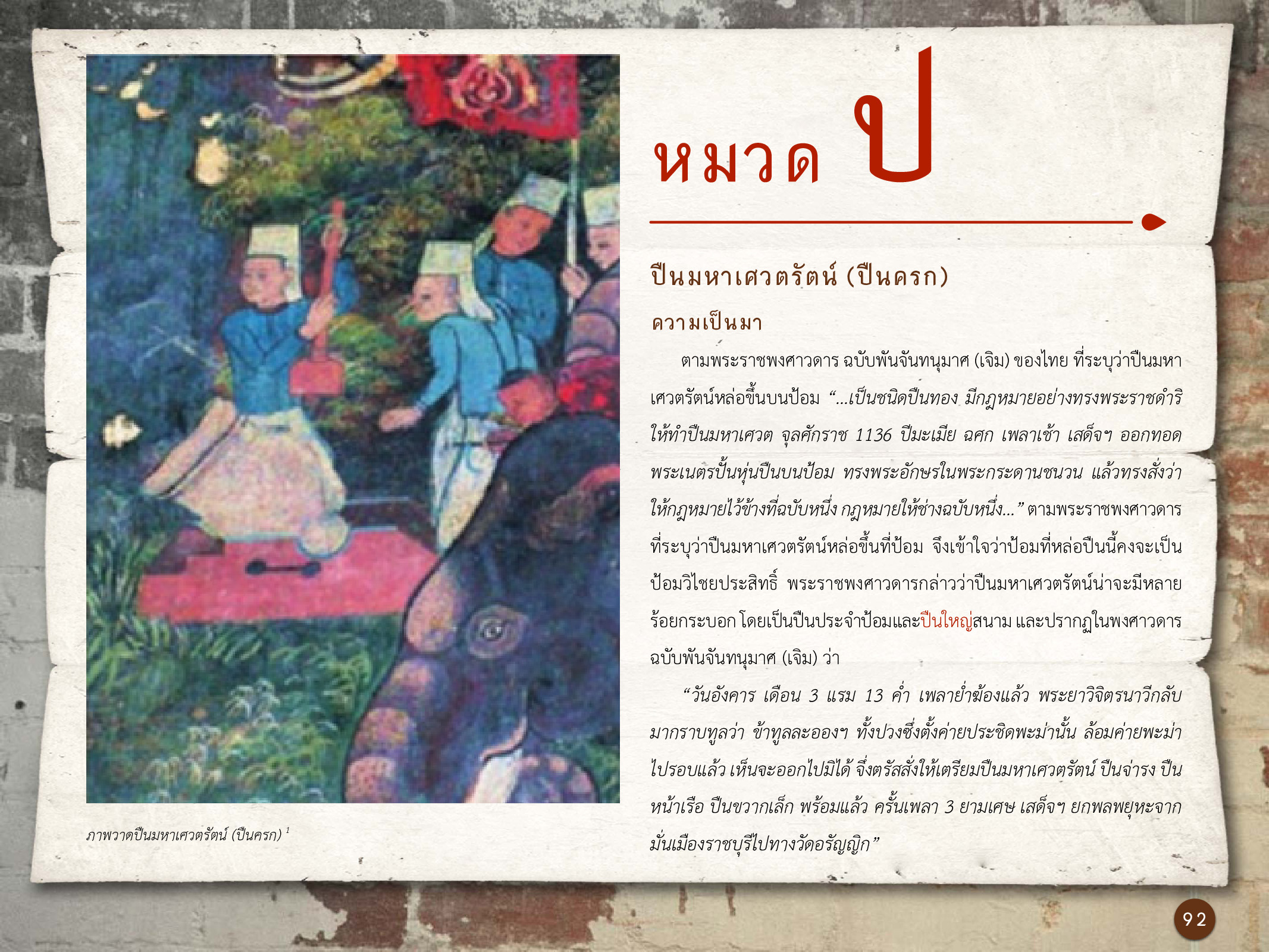 ศิลปกรรมกรุงธนบุรี ./images/encyclopedia/92.jpg