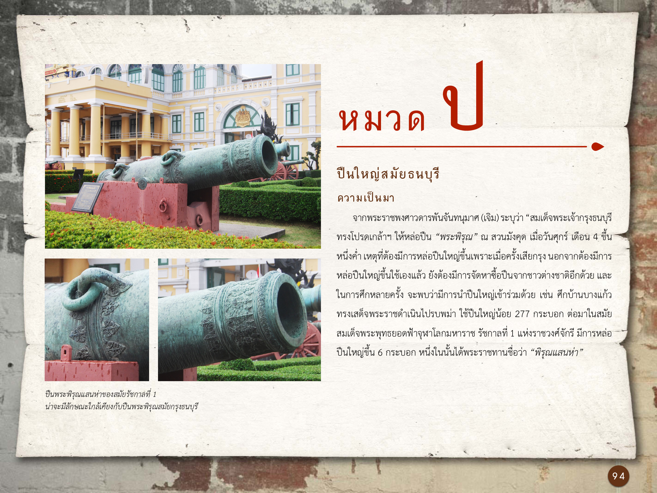 ศิลปกรรมกรุงธนบุรี ./images/encyclopedia/94.jpg