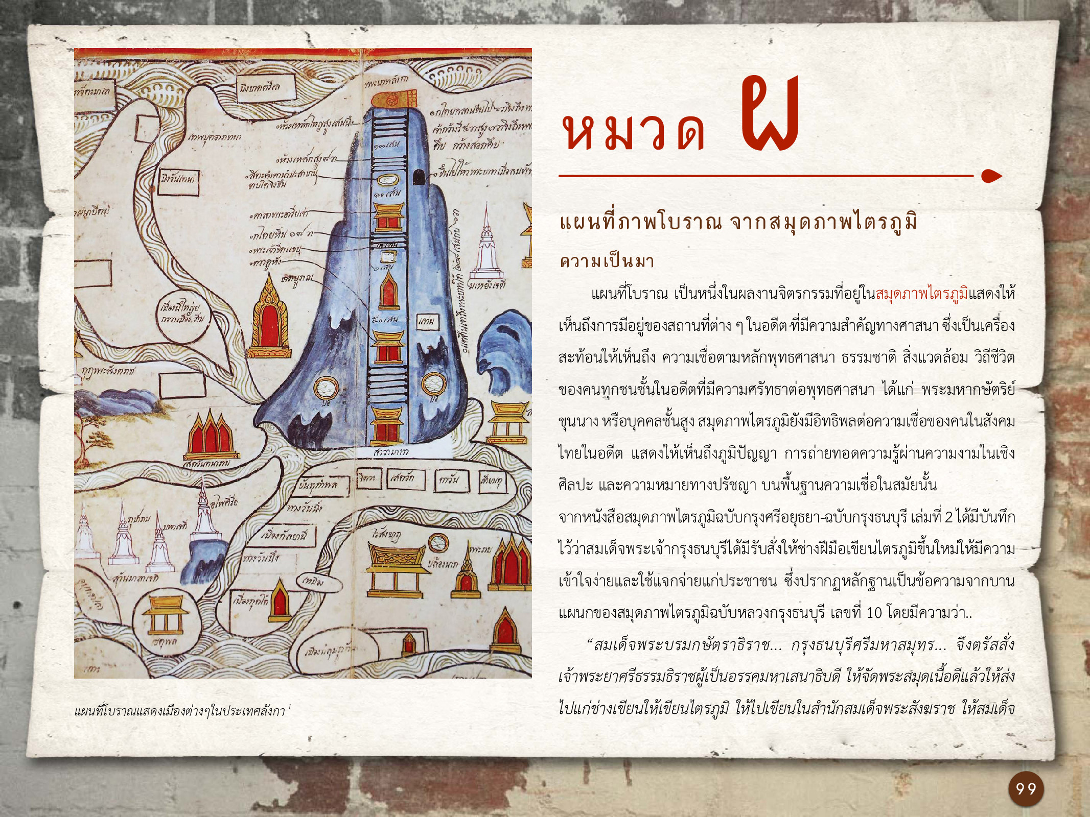 ศิลปกรรมกรุงธนบุรี ./images/encyclopedia/99.jpg
