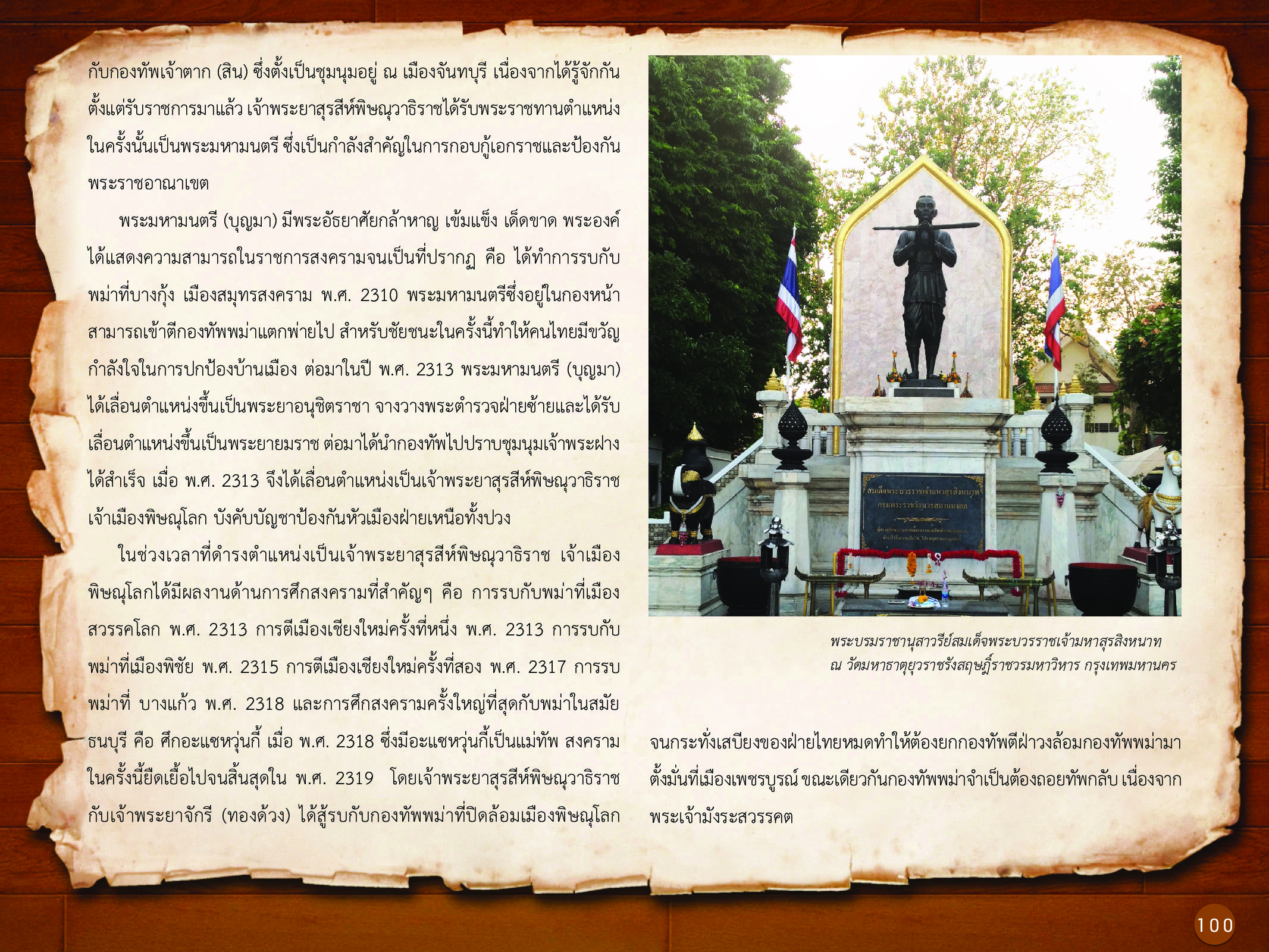 ประวัติศาสตร์กรุงธนบุรี ./images/history_dhonburi/100.jpg