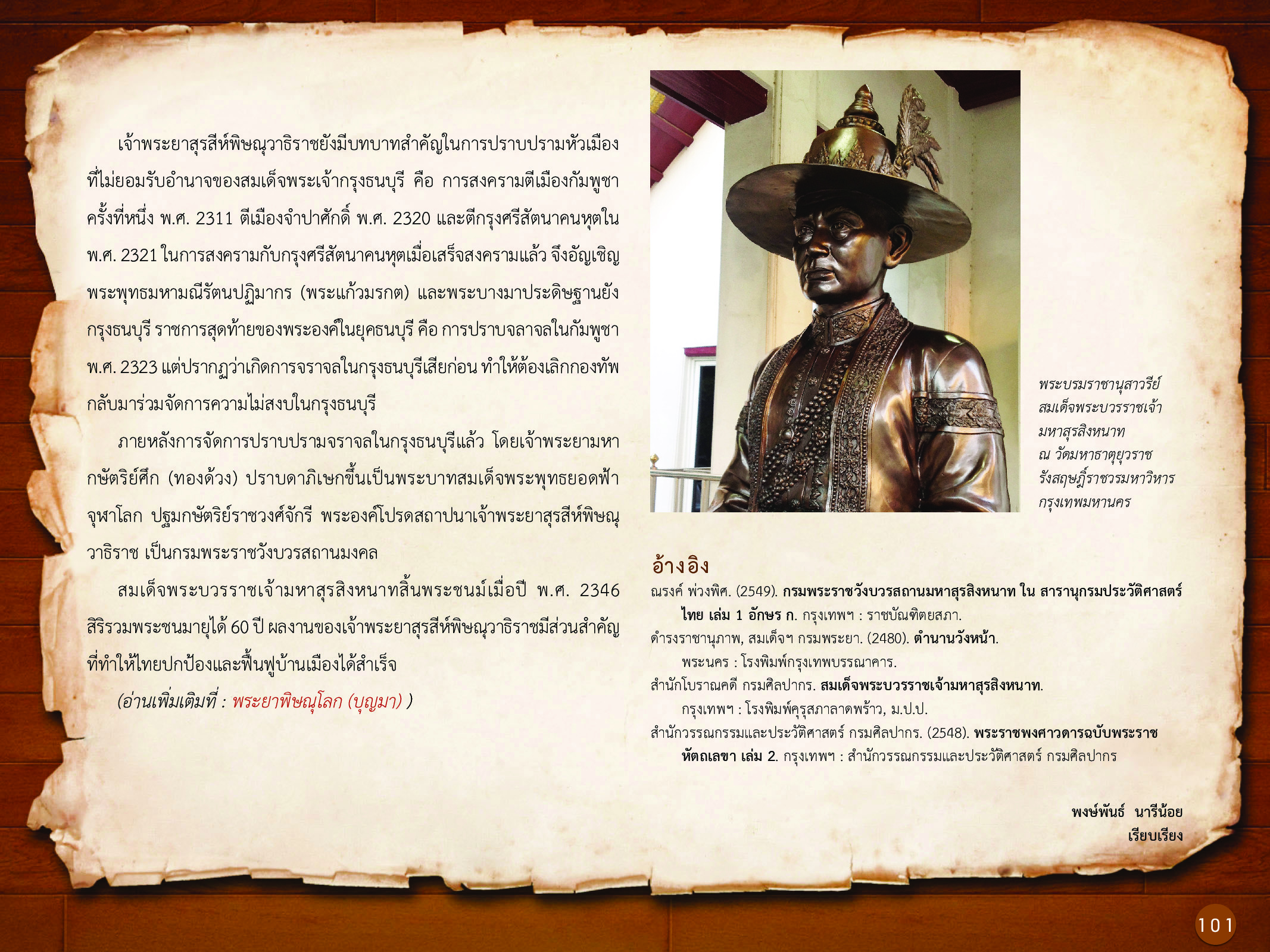 ประวัติศาสตร์กรุงธนบุรี ./images/history_dhonburi/101.jpg