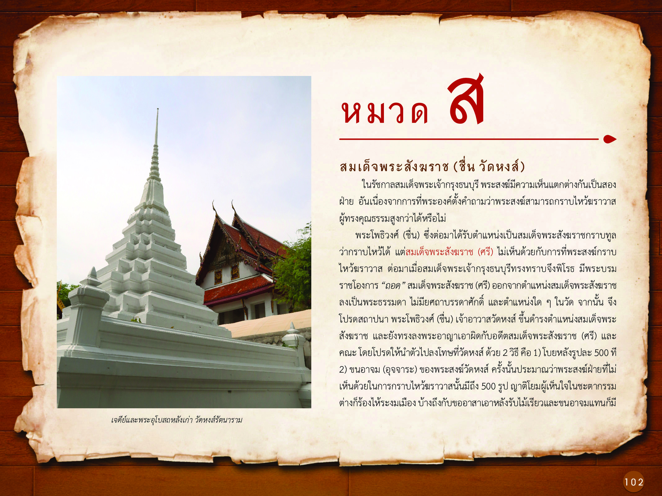 ประวัติศาสตร์กรุงธนบุรี ./images/history_dhonburi/102.jpg