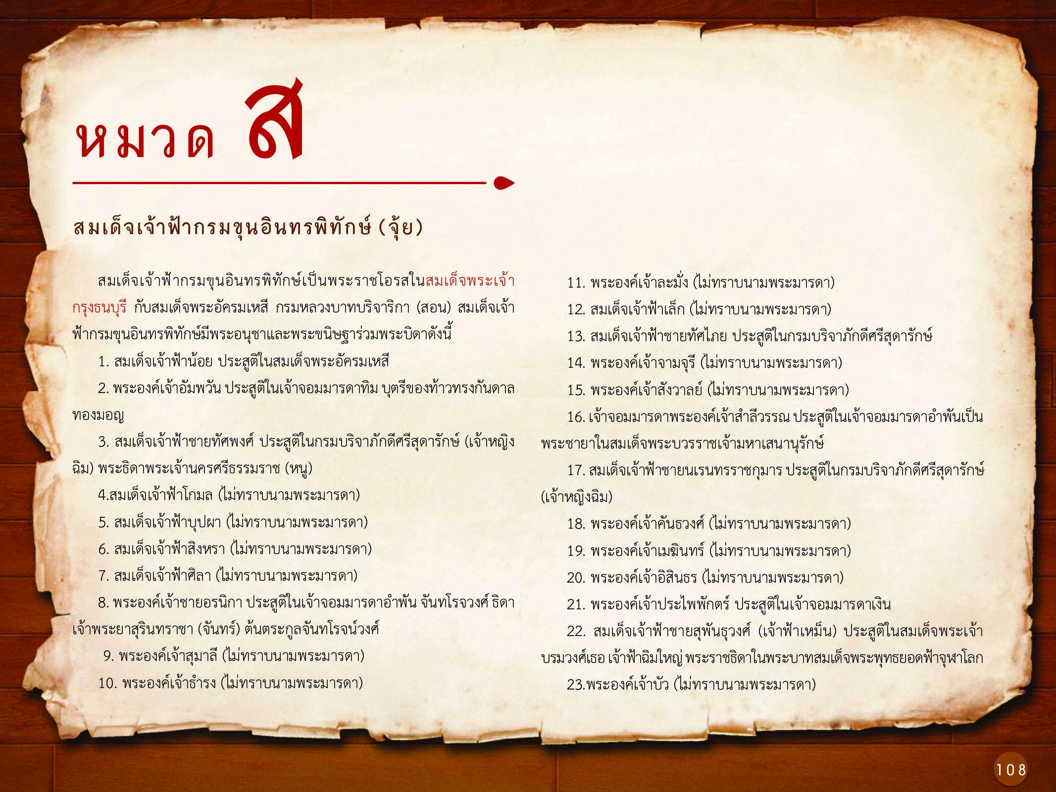 ประวัติศาสตร์กรุงธนบุรี ./images/history_dhonburi/108.jpg