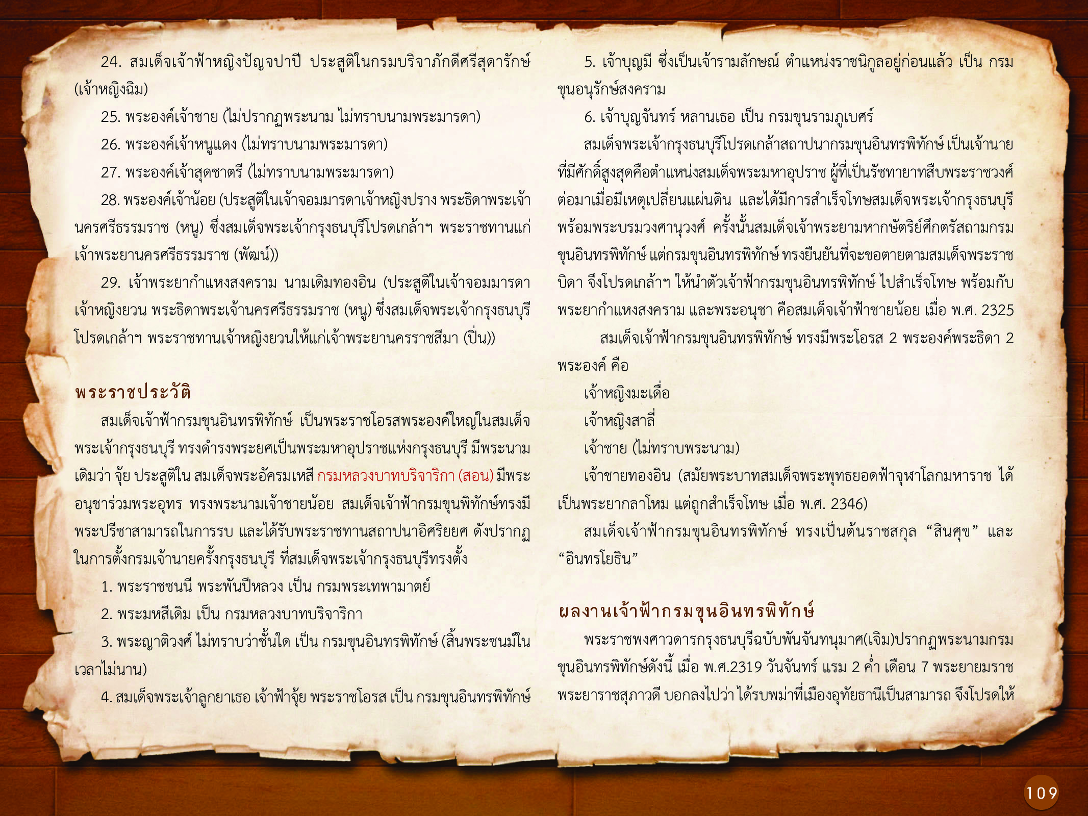 ประวัติศาสตร์กรุงธนบุรี ./images/history_dhonburi/109.jpg