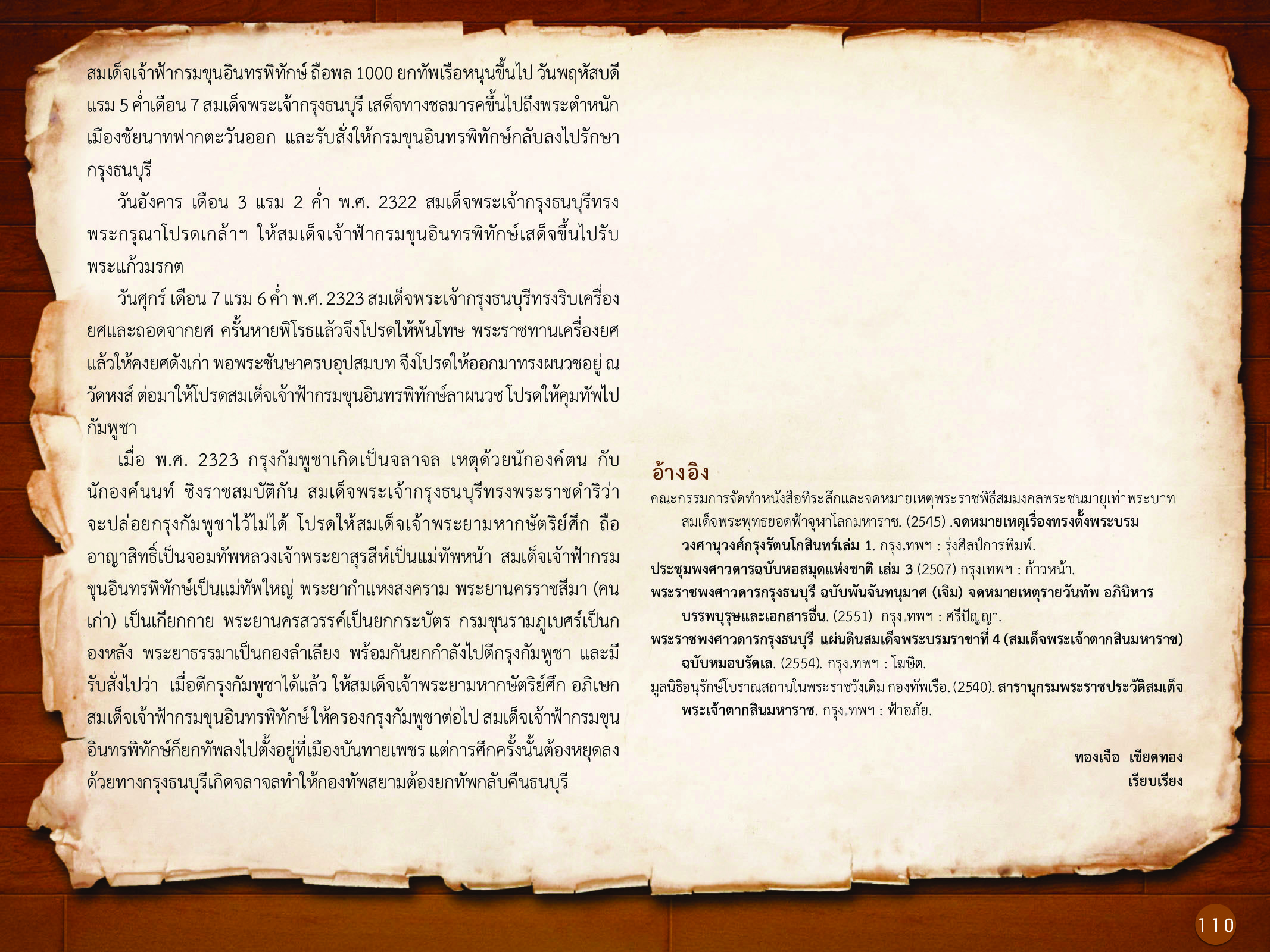 ประวัติศาสตร์กรุงธนบุรี ./images/history_dhonburi/110.jpg