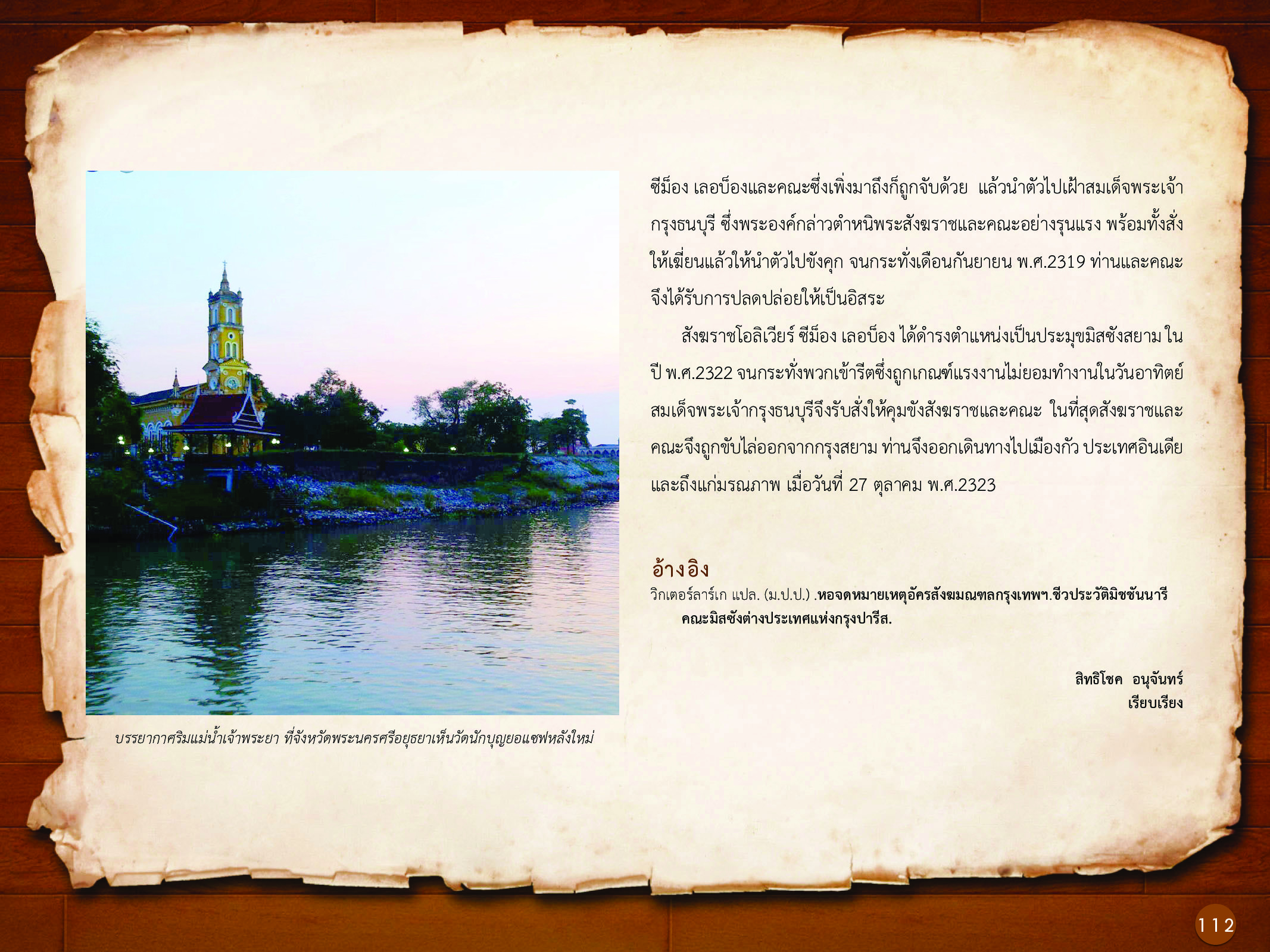 ประวัติศาสตร์กรุงธนบุรี ./images/history_dhonburi/112.jpg