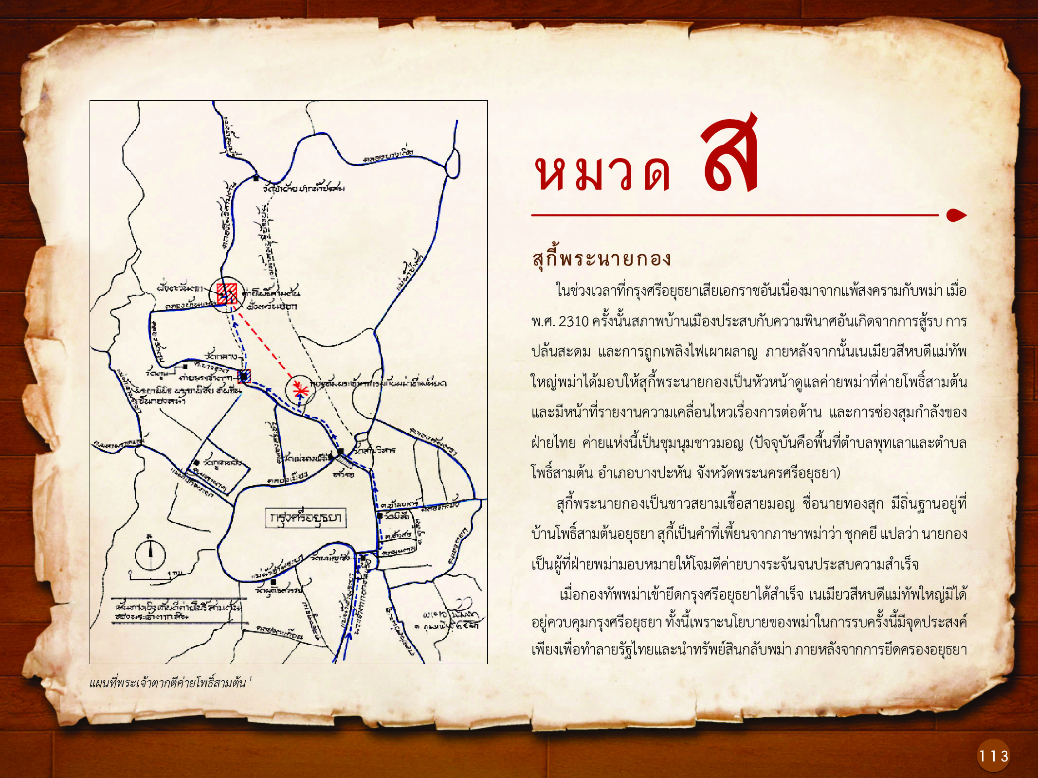 ประวัติศาสตร์กรุงธนบุรี ./images/history_dhonburi/113.jpg