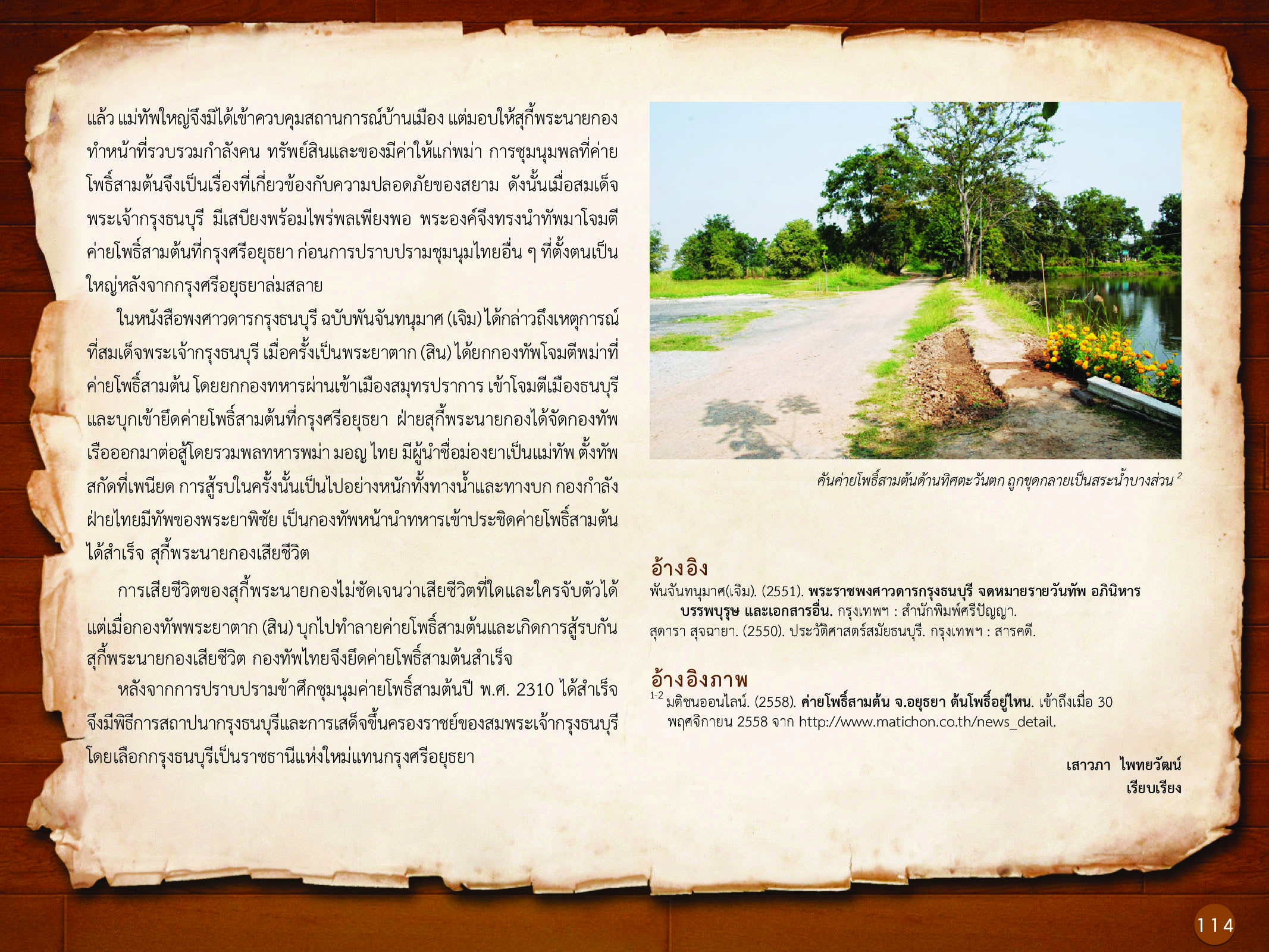 ประวัติศาสตร์กรุงธนบุรี ./images/history_dhonburi/114.jpg