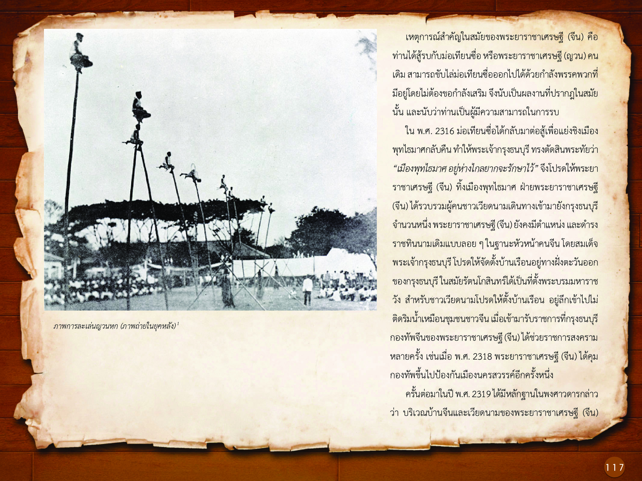 ประวัติศาสตร์กรุงธนบุรี ./images/history_dhonburi/117.jpg
