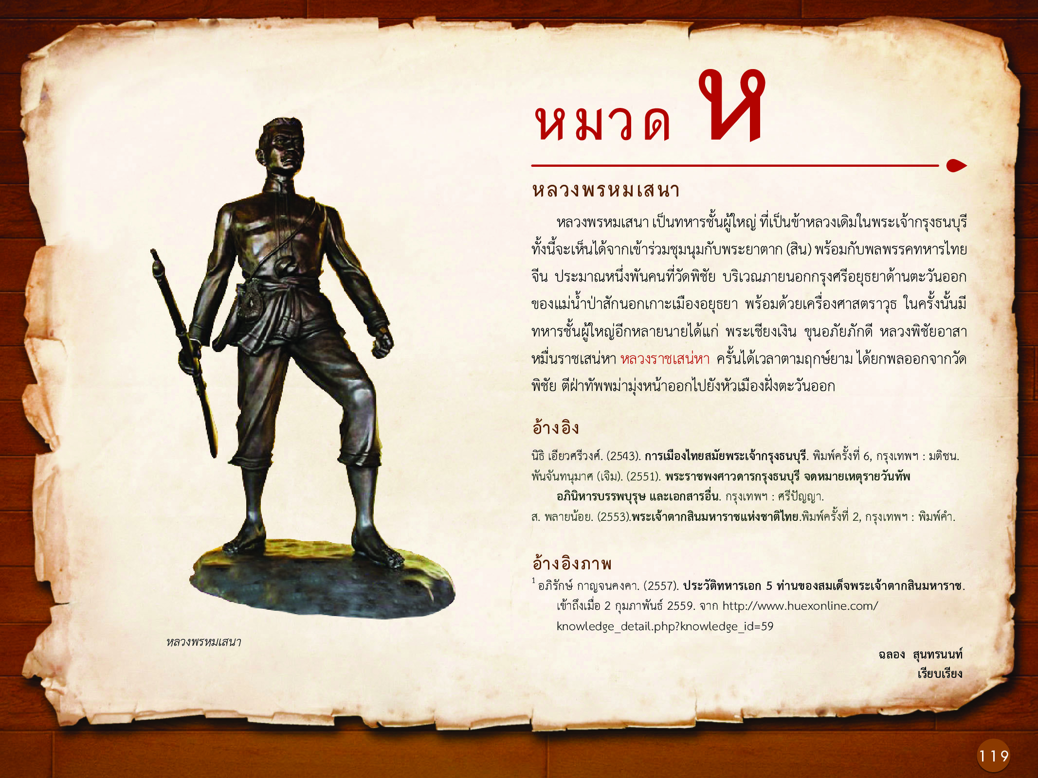 ประวัติศาสตร์กรุงธนบุรี ./images/history_dhonburi/119.jpg