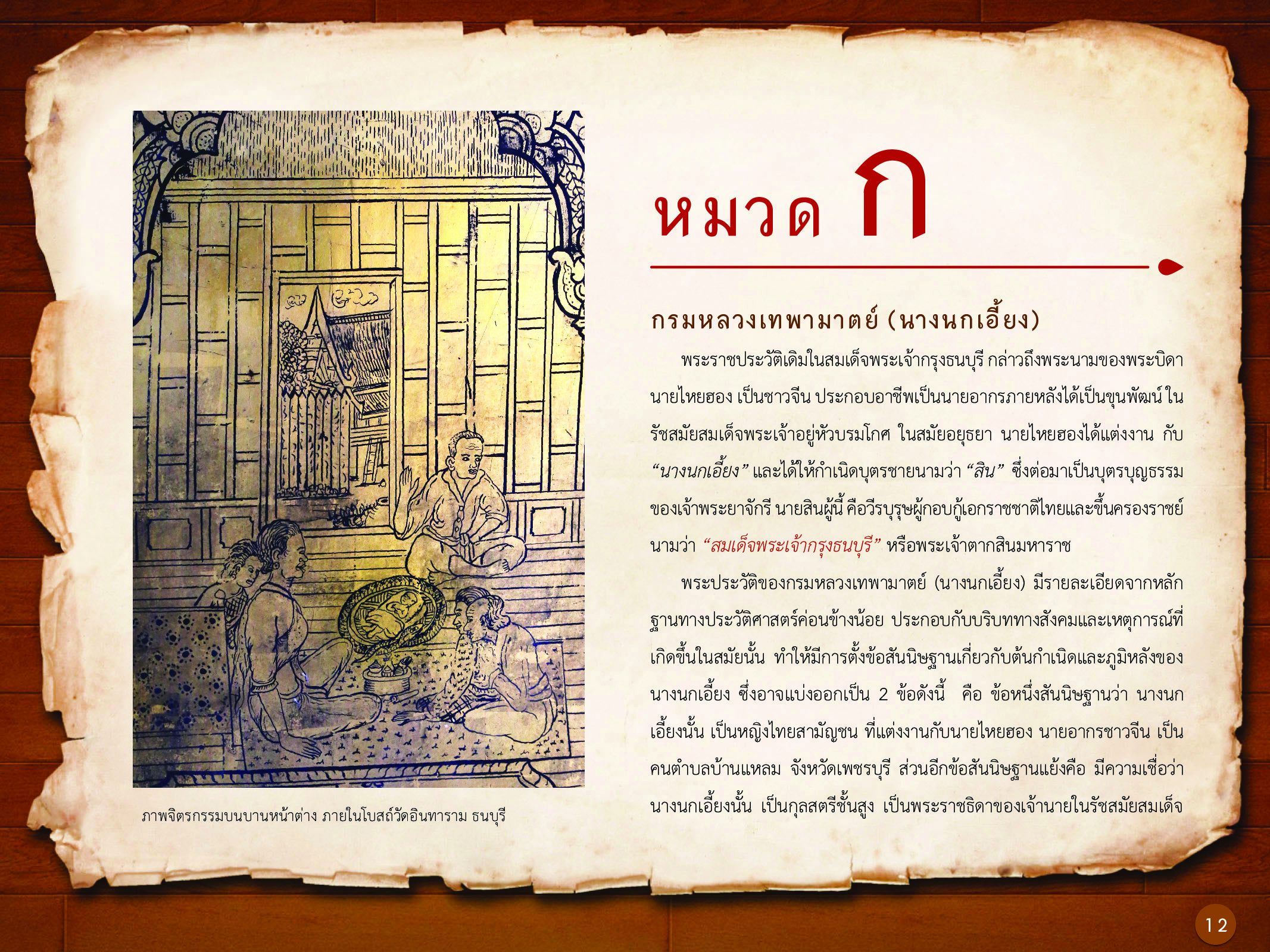 ประวัติศาสตร์กรุงธนบุรี ./images/history_dhonburi/12.jpg