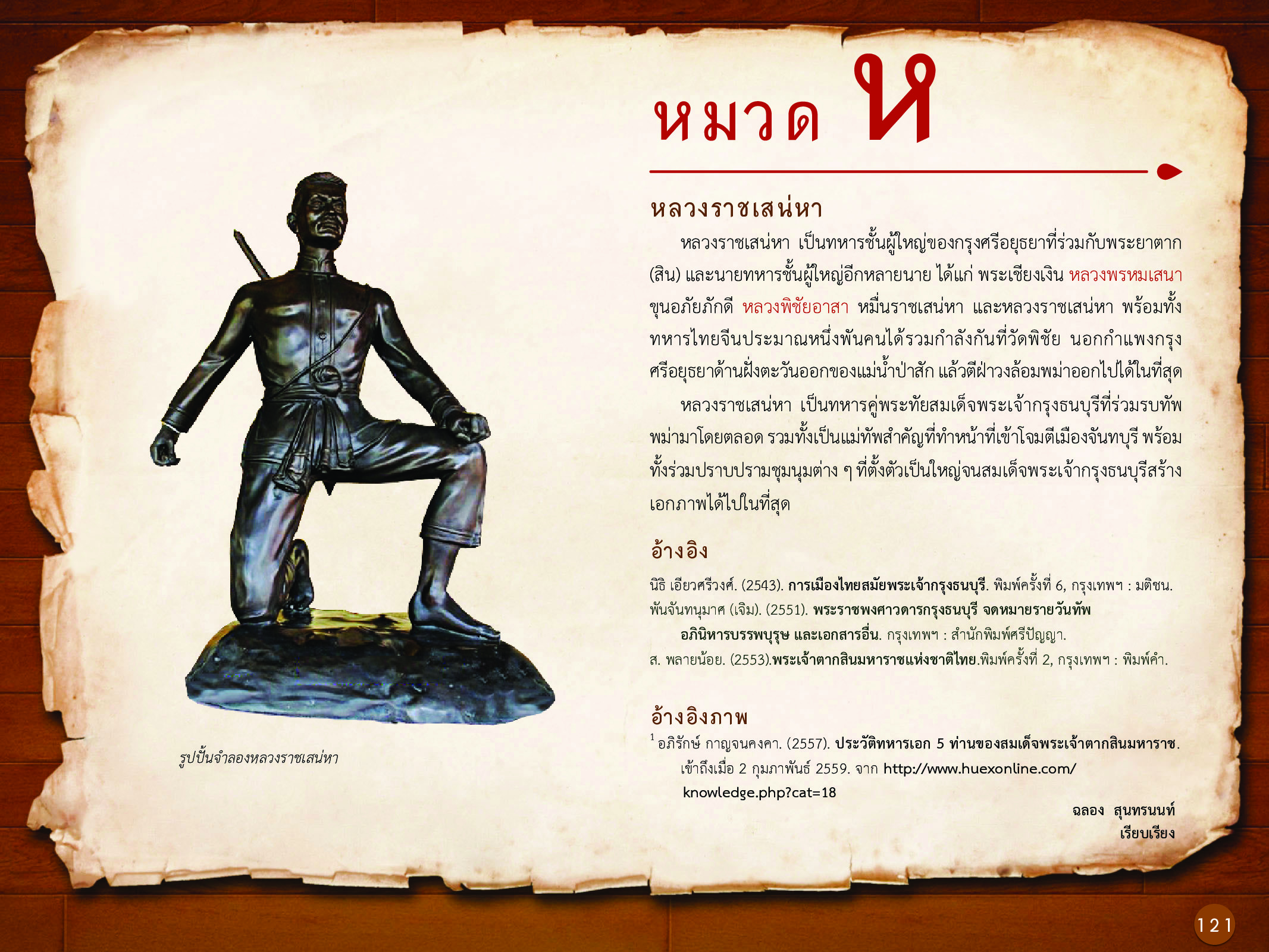 ประวัติศาสตร์กรุงธนบุรี ./images/history_dhonburi/121.jpg