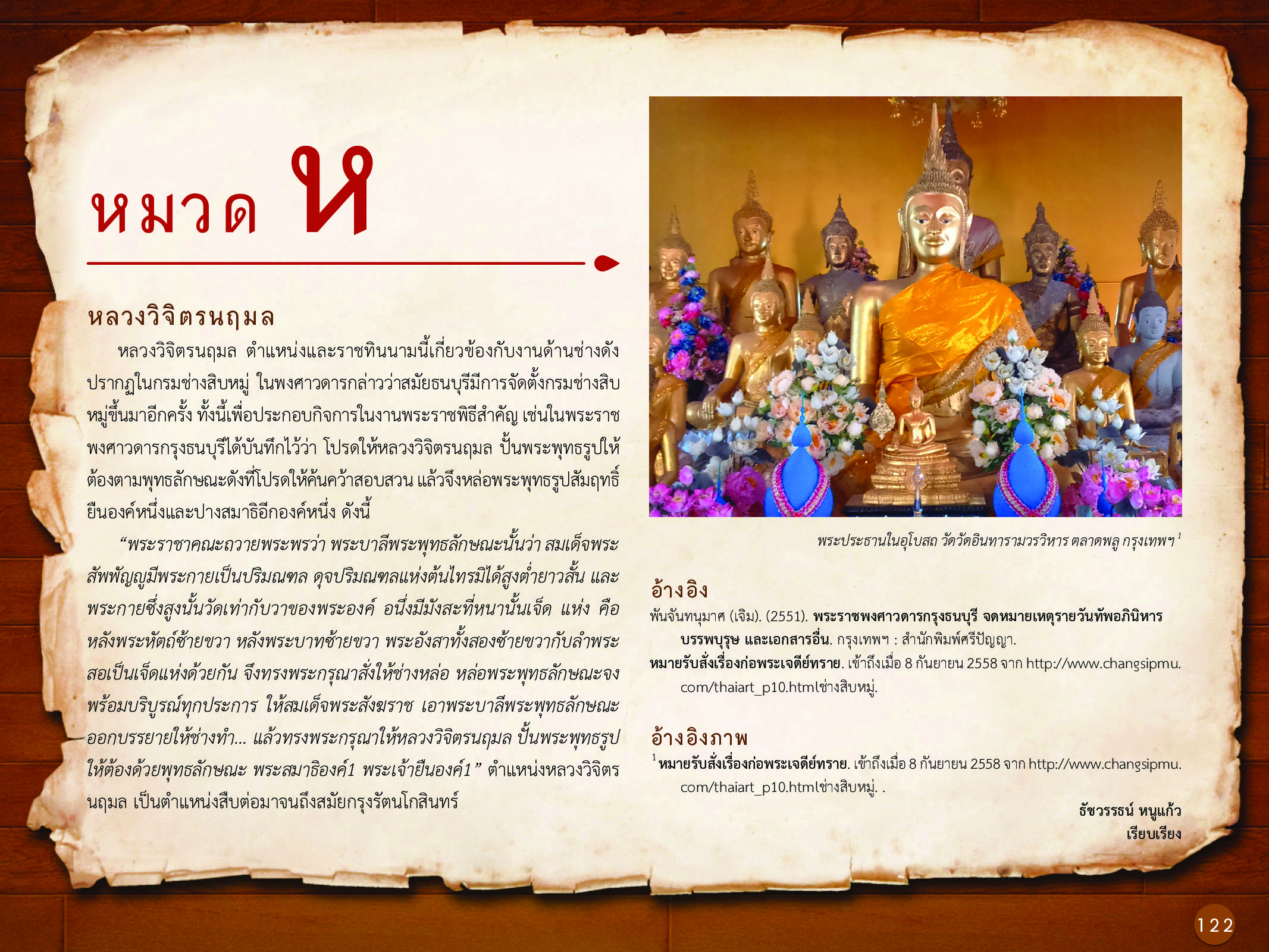 ประวัติศาสตร์กรุงธนบุรี ./images/history_dhonburi/122.jpg