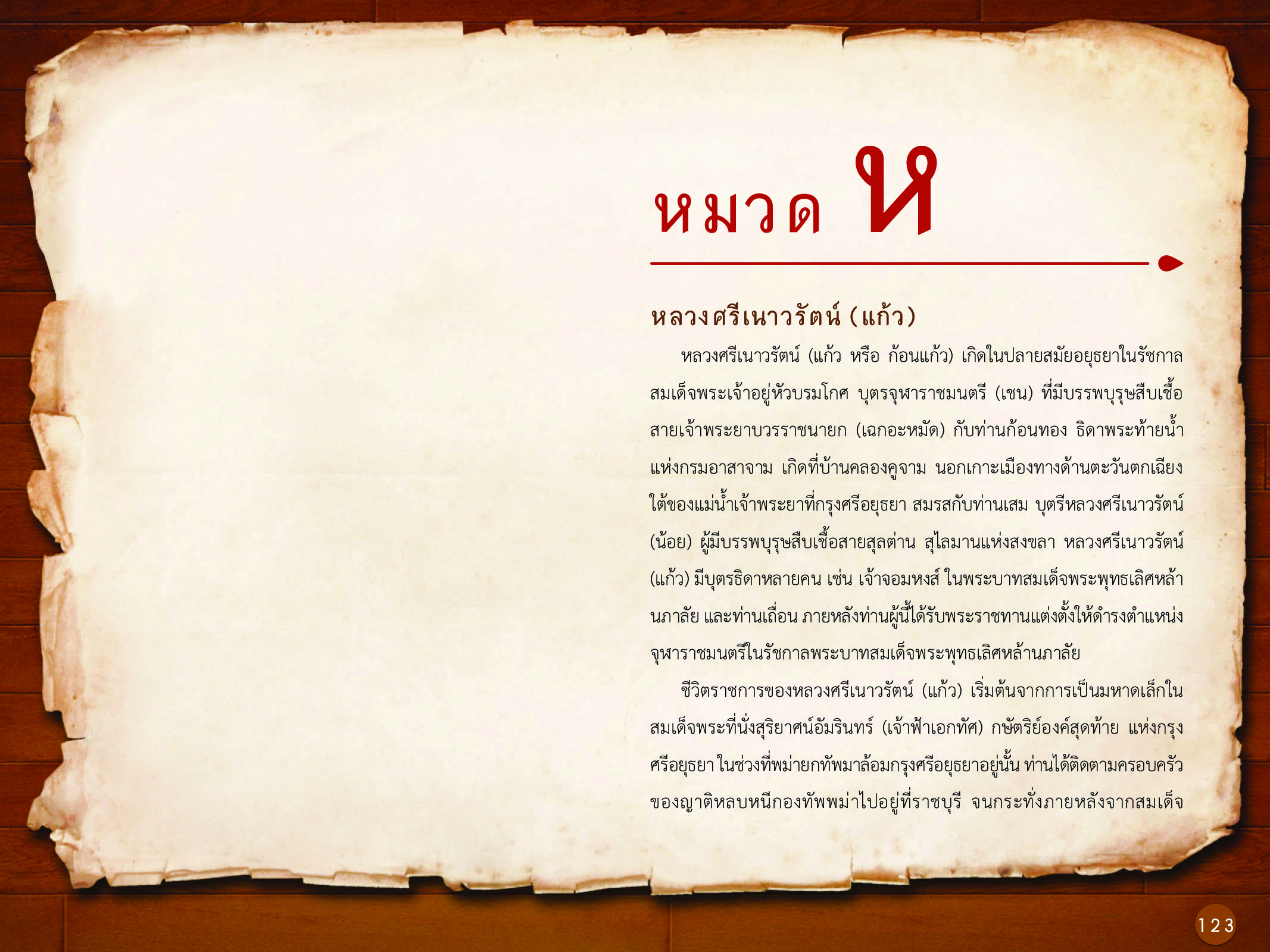 ประวัติศาสตร์กรุงธนบุรี ./images/history_dhonburi/123.jpg