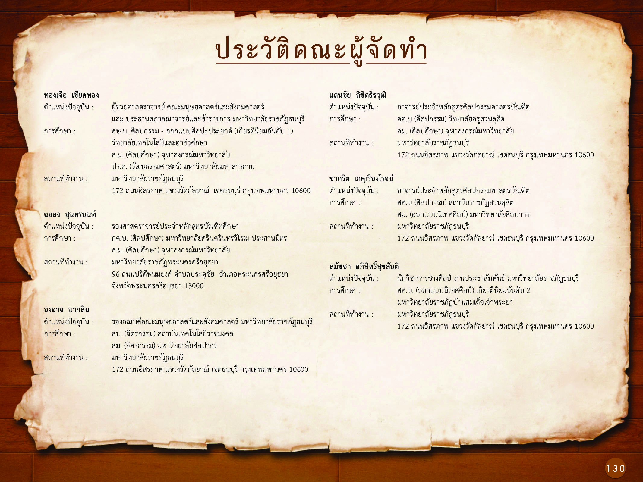 ประวัติศาสตร์กรุงธนบุรี ./images/history_dhonburi/130.jpg