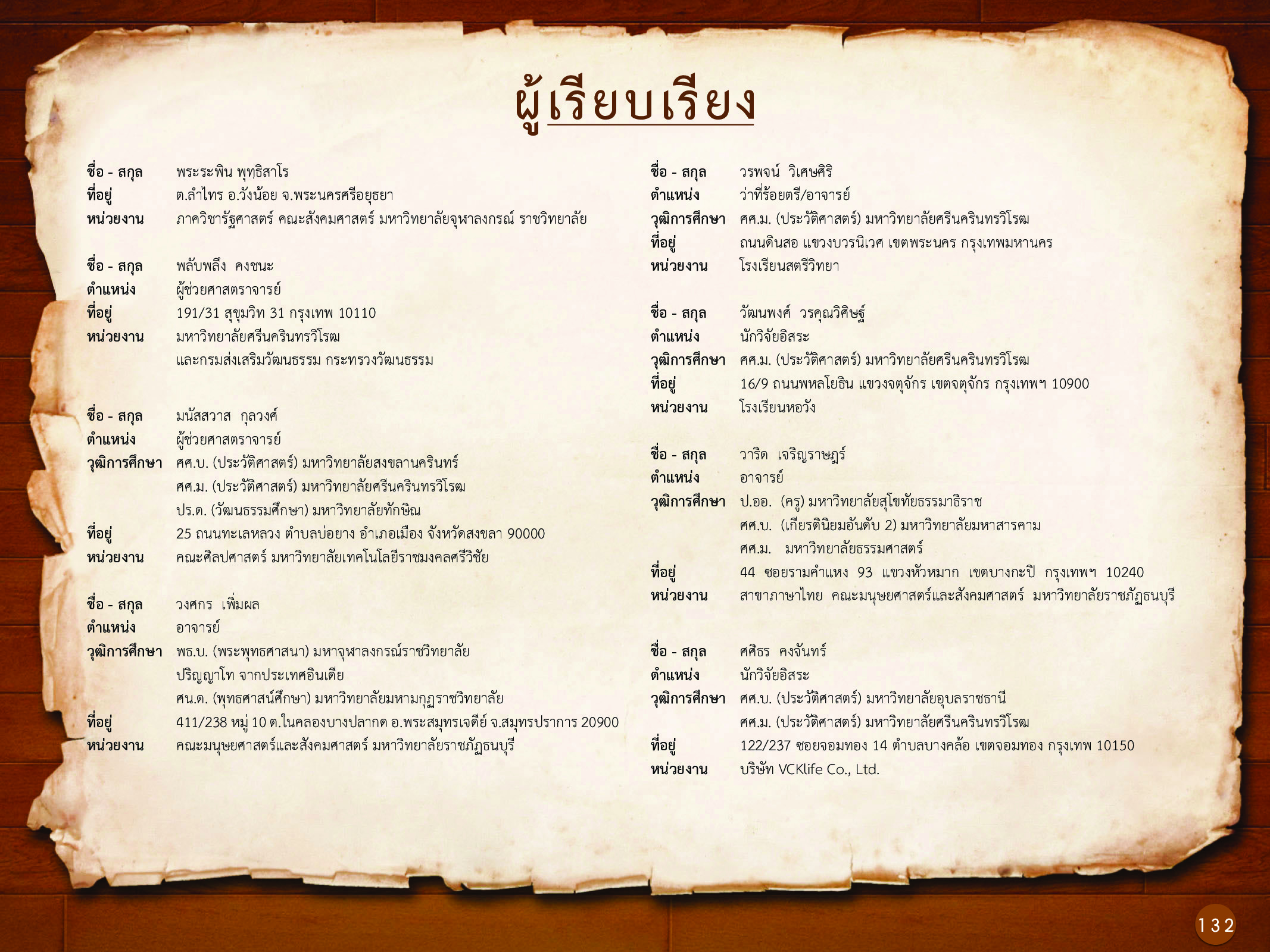 ประวัติศาสตร์กรุงธนบุรี ./images/history_dhonburi/132.jpg