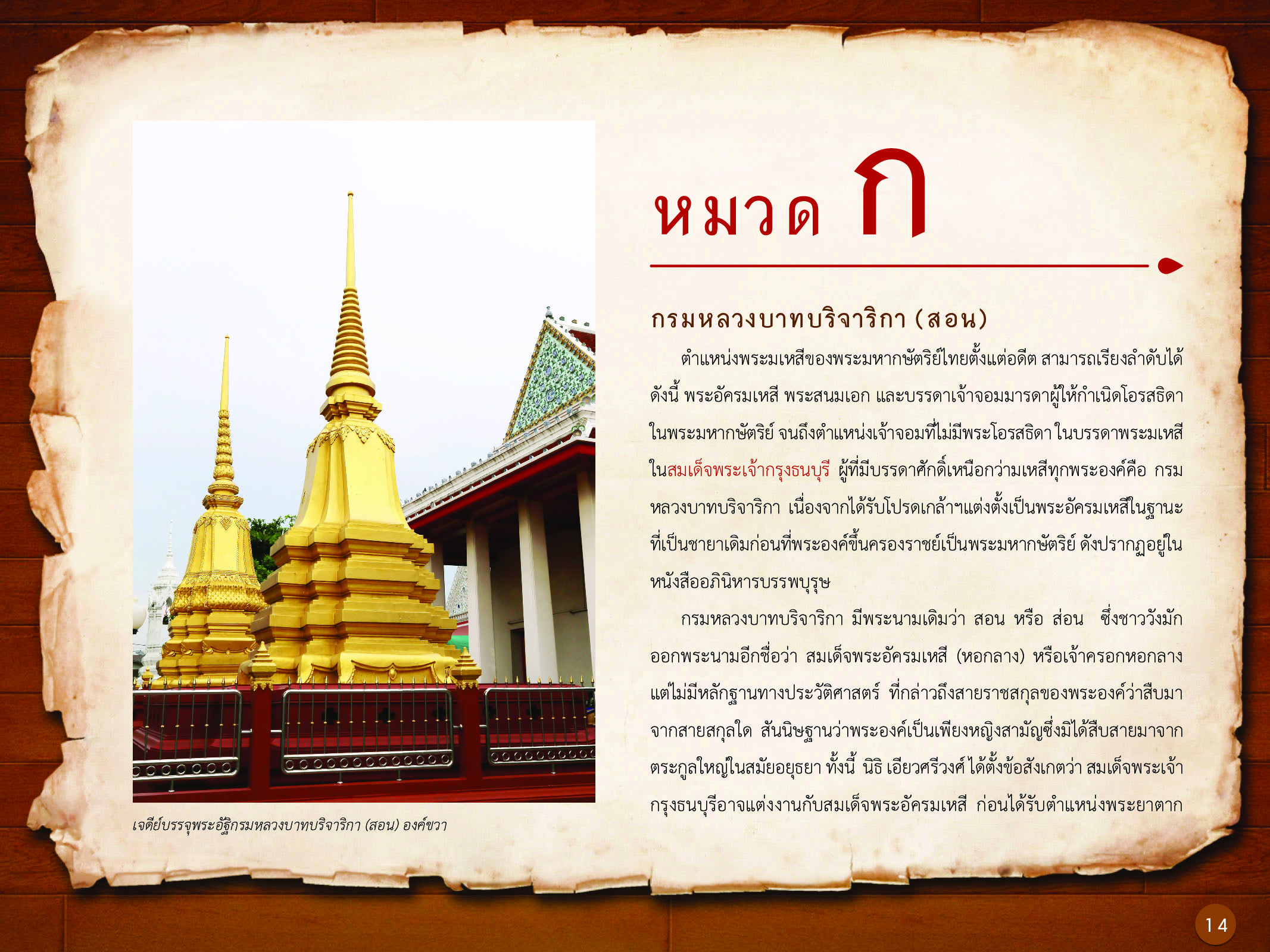 ประวัติศาสตร์กรุงธนบุรี ./images/history_dhonburi/14.jpg