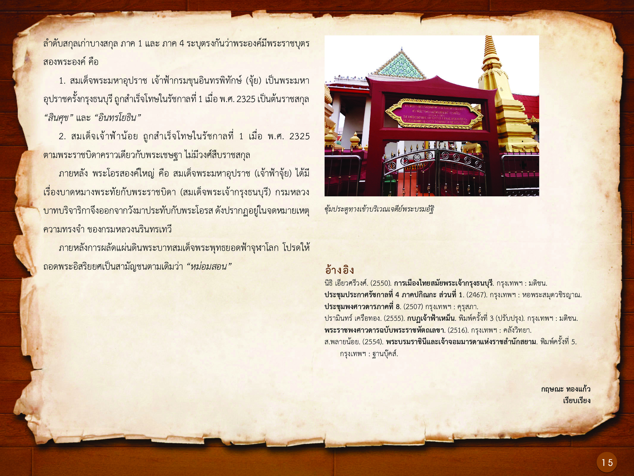 ประวัติศาสตร์กรุงธนบุรี ./images/history_dhonburi/15.jpg