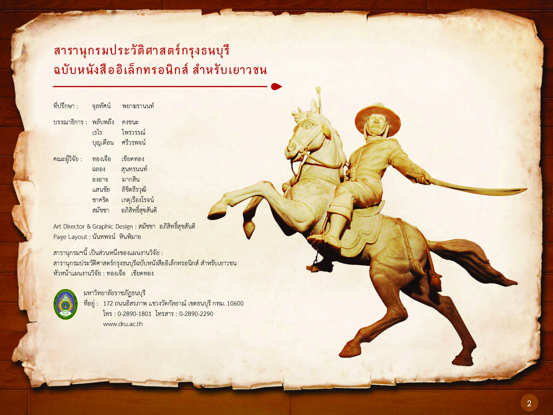 ประวัติศาสตร์กรุงธนบุรี ./images/history_dhonburi/2.jpg