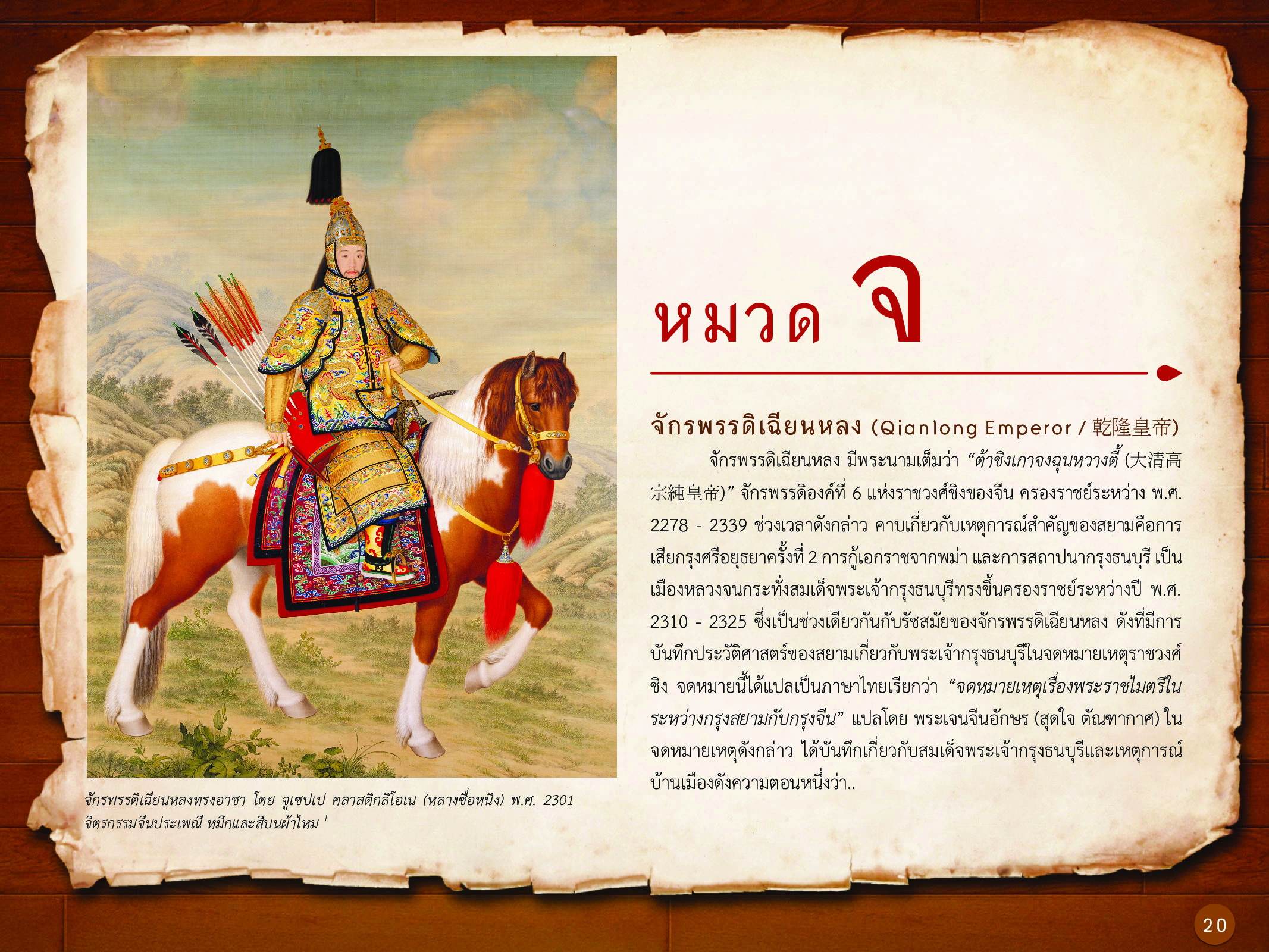 ประวัติศาสตร์กรุงธนบุรี ./images/history_dhonburi/20.jpg