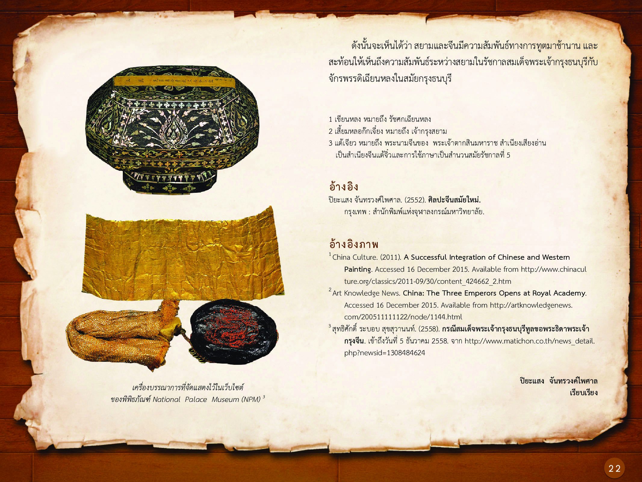 ประวัติศาสตร์กรุงธนบุรี ./images/history_dhonburi/22.jpg