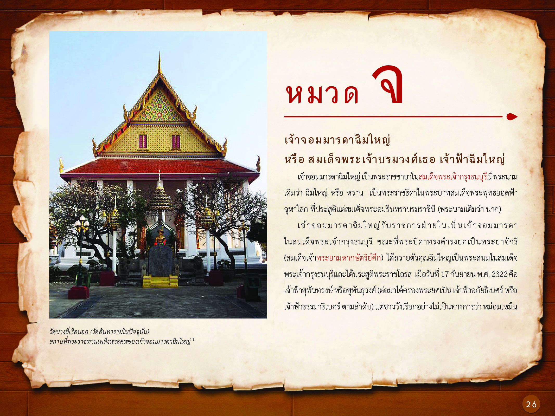 ประวัติศาสตร์กรุงธนบุรี ./images/history_dhonburi/26.jpg