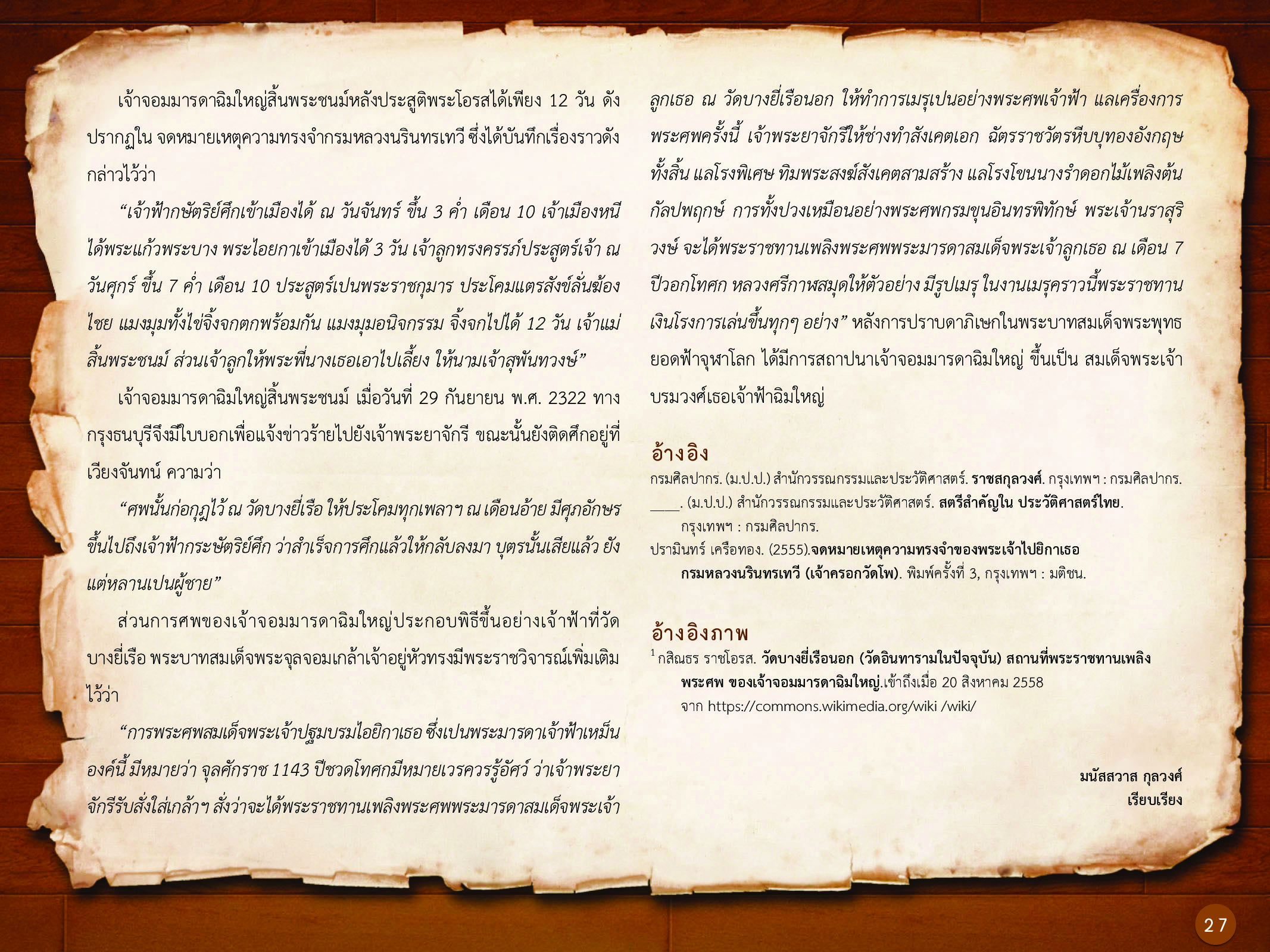 ประวัติศาสตร์กรุงธนบุรี ./images/history_dhonburi/27.jpg
