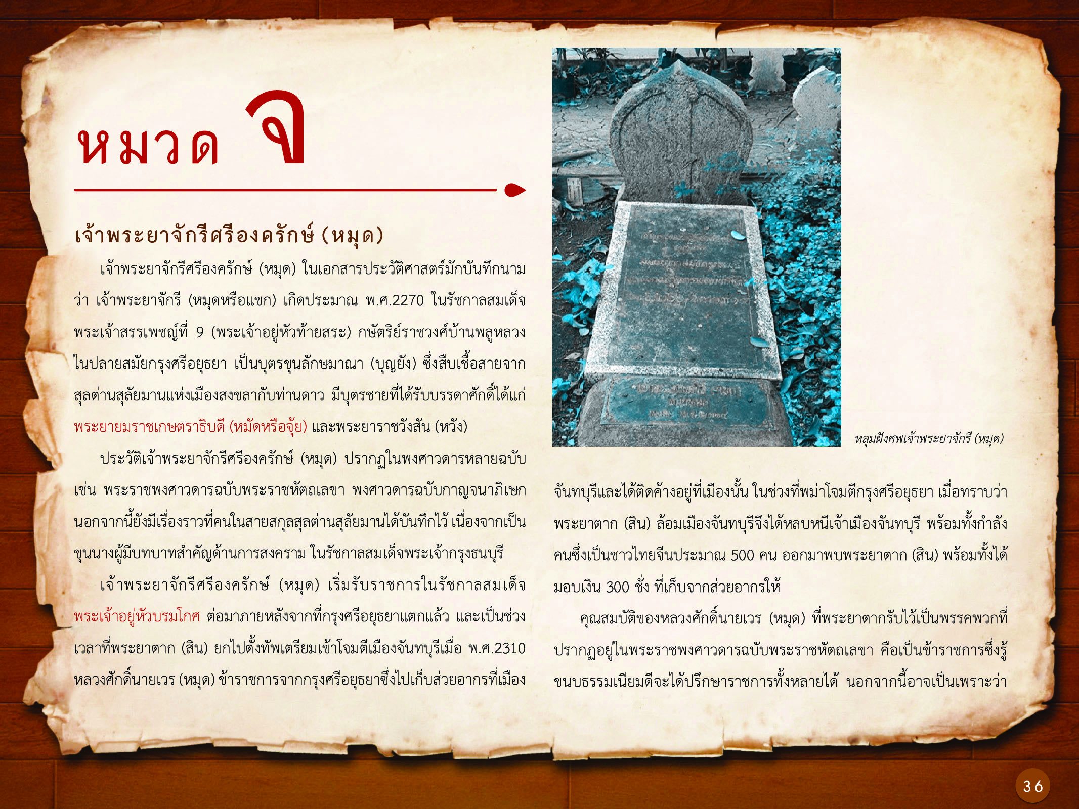 ประวัติศาสตร์กรุงธนบุรี ./images/history_dhonburi/36.jpg