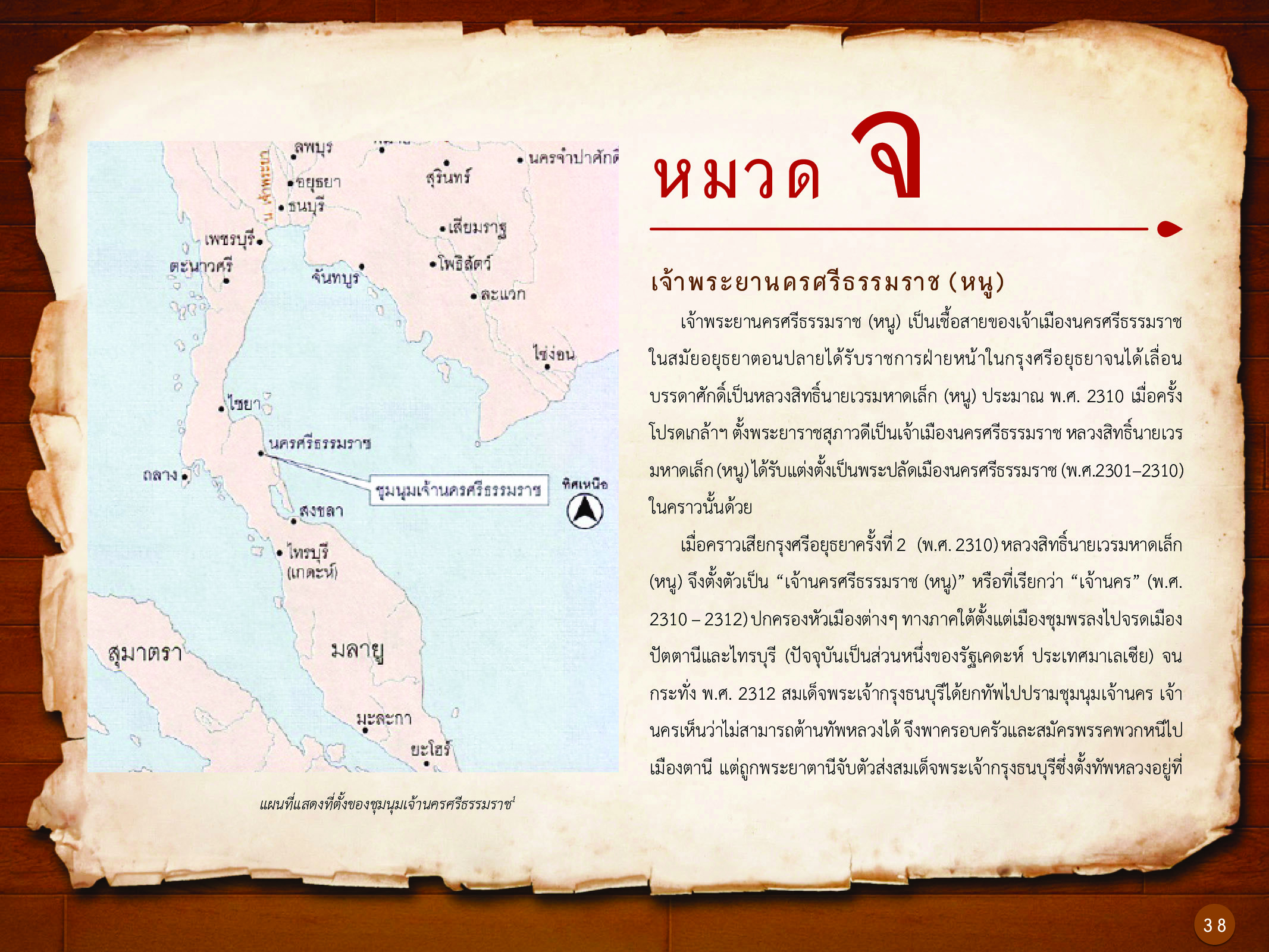 ประวัติศาสตร์กรุงธนบุรี ./images/history_dhonburi/38.jpg