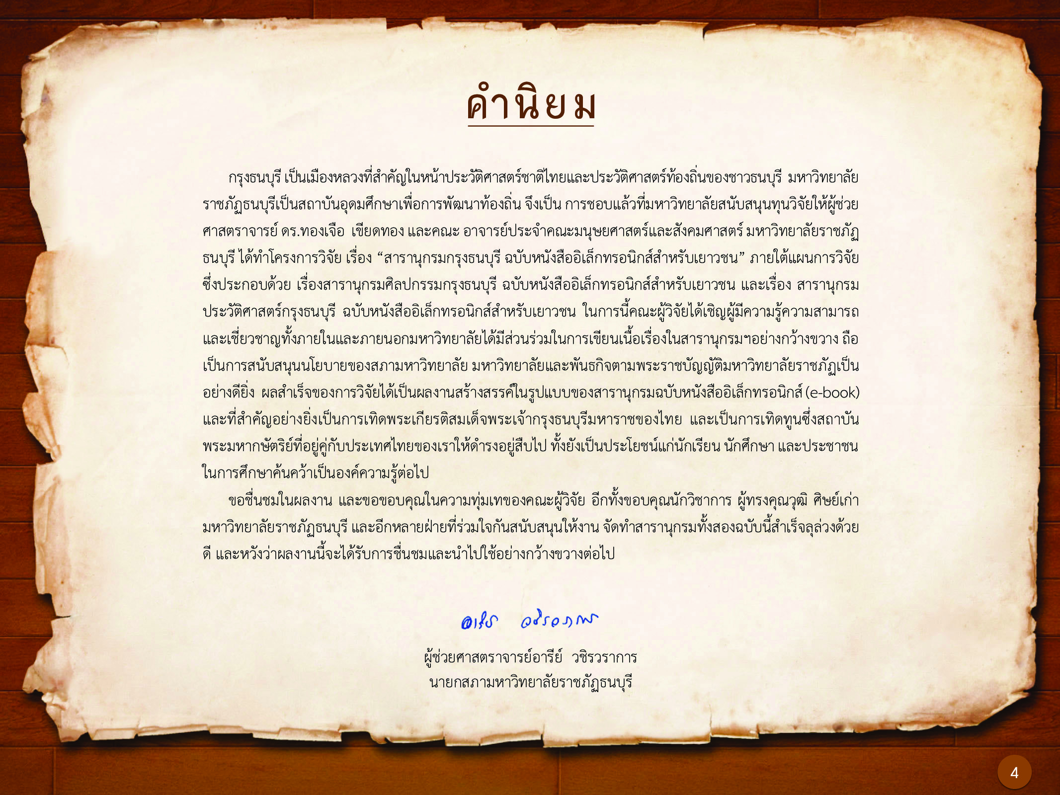 ประวัติศาสตร์กรุงธนบุรี ./images/history_dhonburi/4.jpg