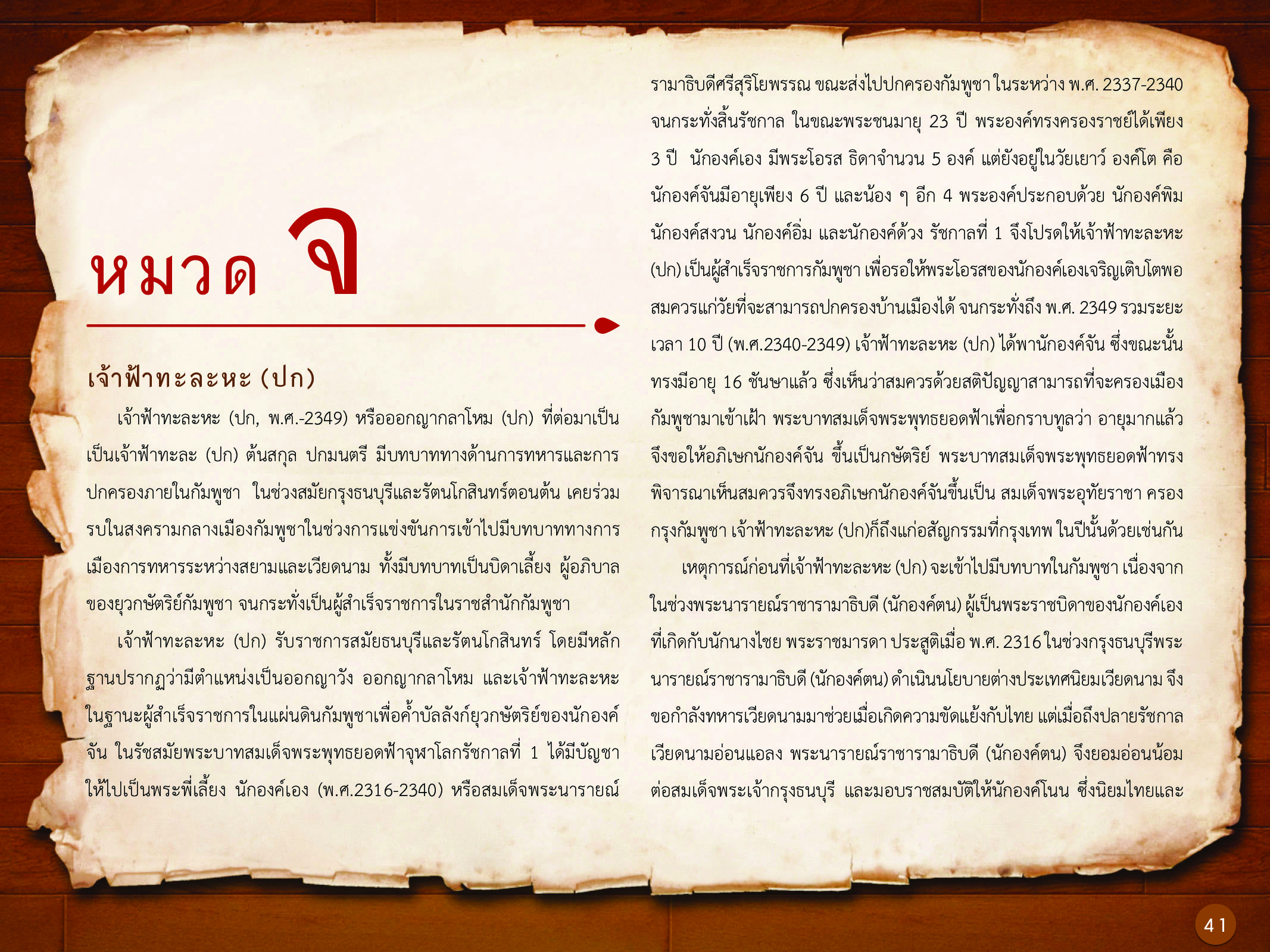 ประวัติศาสตร์กรุงธนบุรี ./images/history_dhonburi/41.jpg