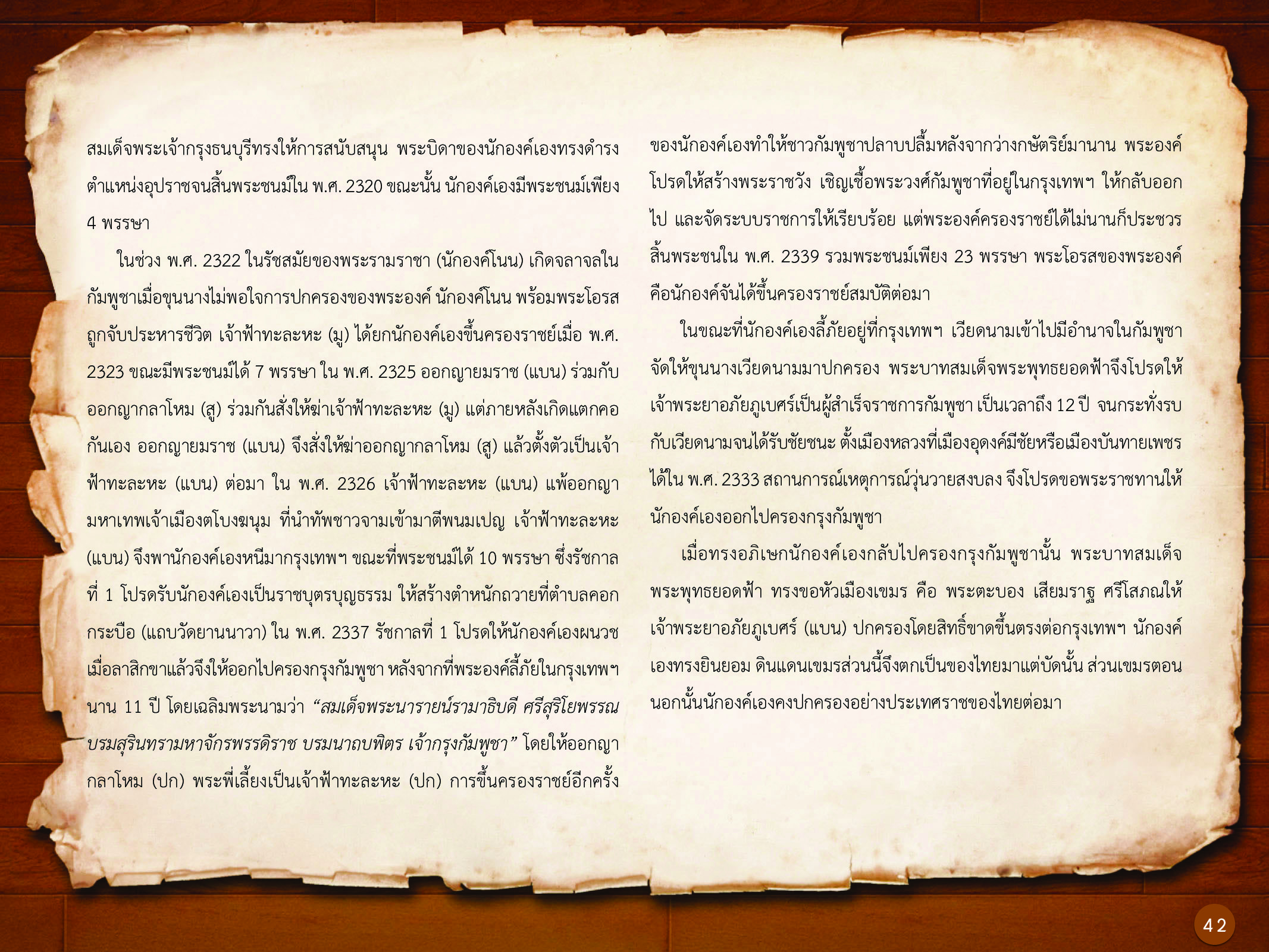 ประวัติศาสตร์กรุงธนบุรี ./images/history_dhonburi/42.jpg