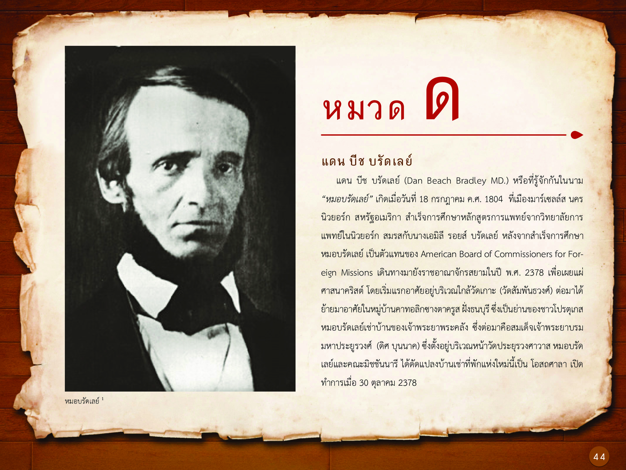 ประวัติศาสตร์กรุงธนบุรี ./images/history_dhonburi/44.jpg