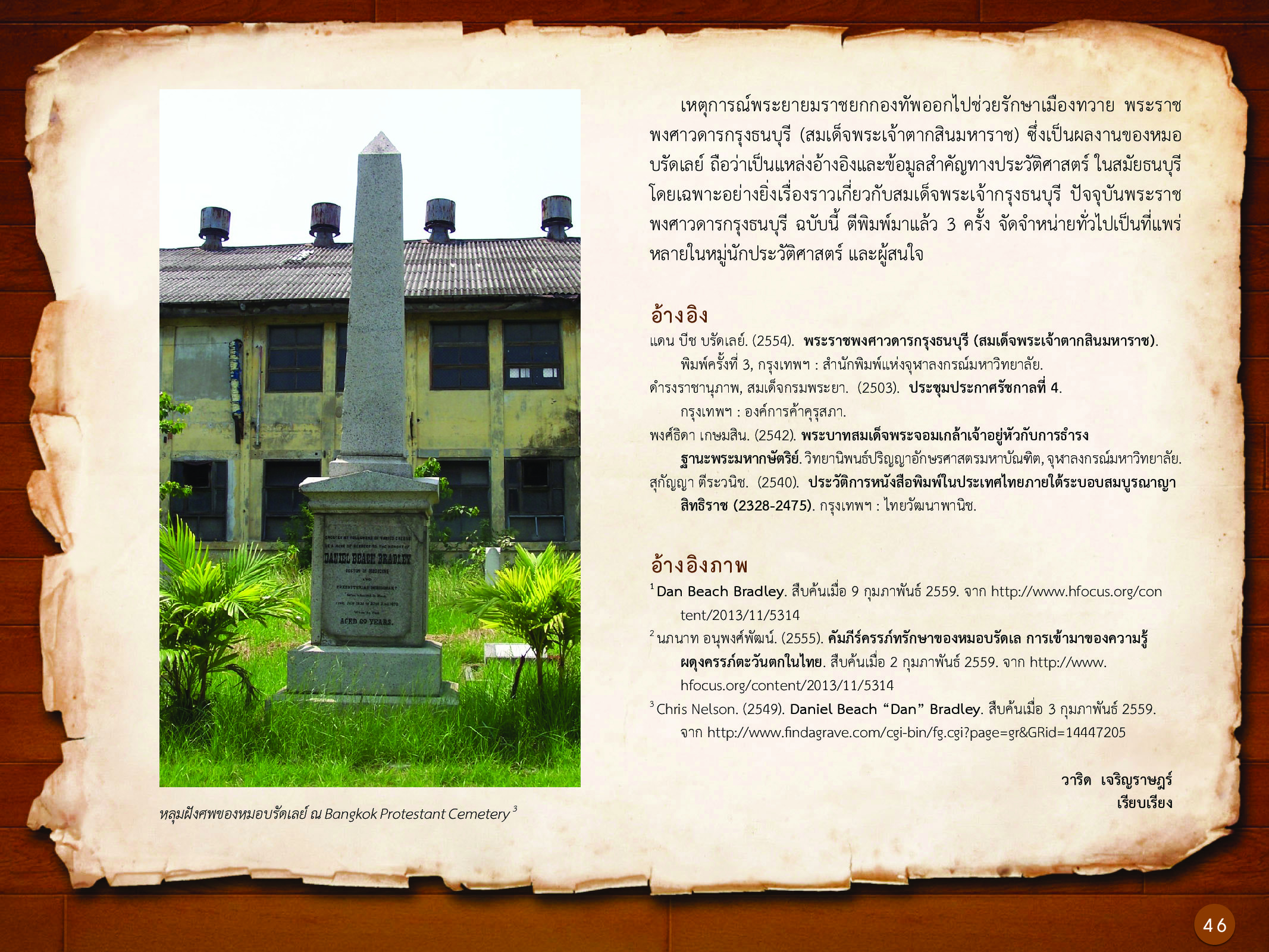 ประวัติศาสตร์กรุงธนบุรี ./images/history_dhonburi/46.jpg