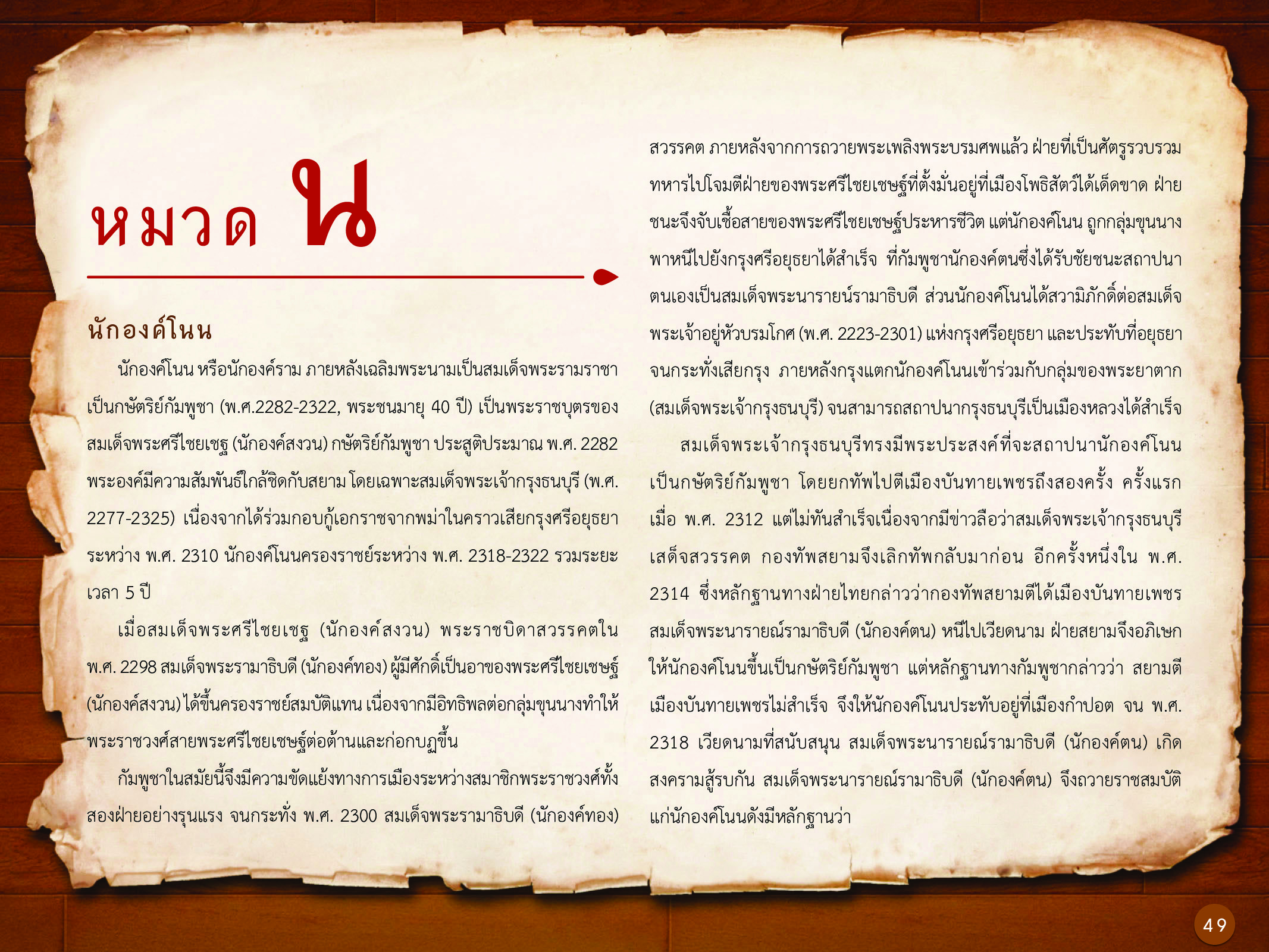 ประวัติศาสตร์กรุงธนบุรี ./images/history_dhonburi/49.jpg