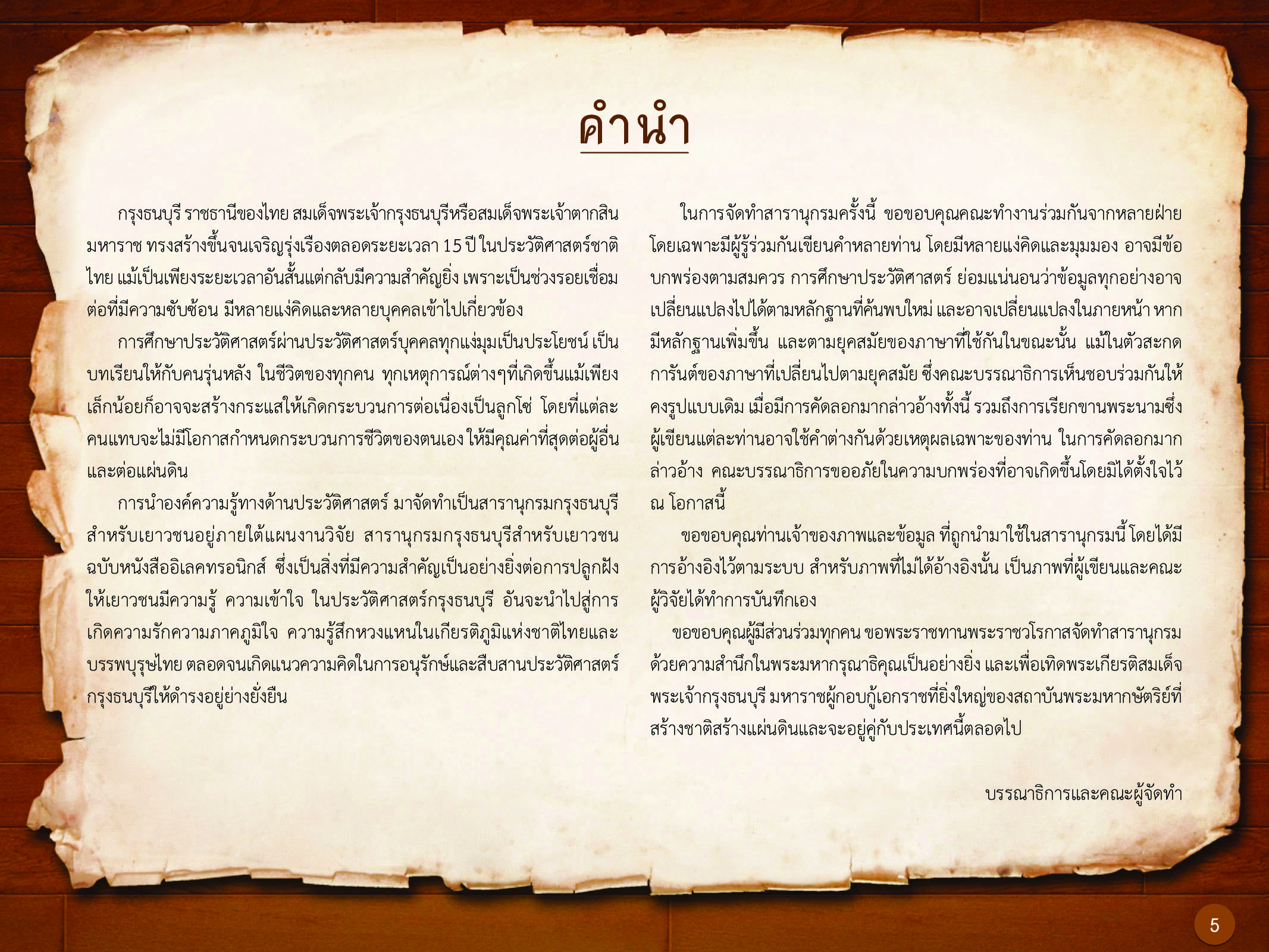 ประวัติศาสตร์กรุงธนบุรี ./images/history_dhonburi/5.jpg