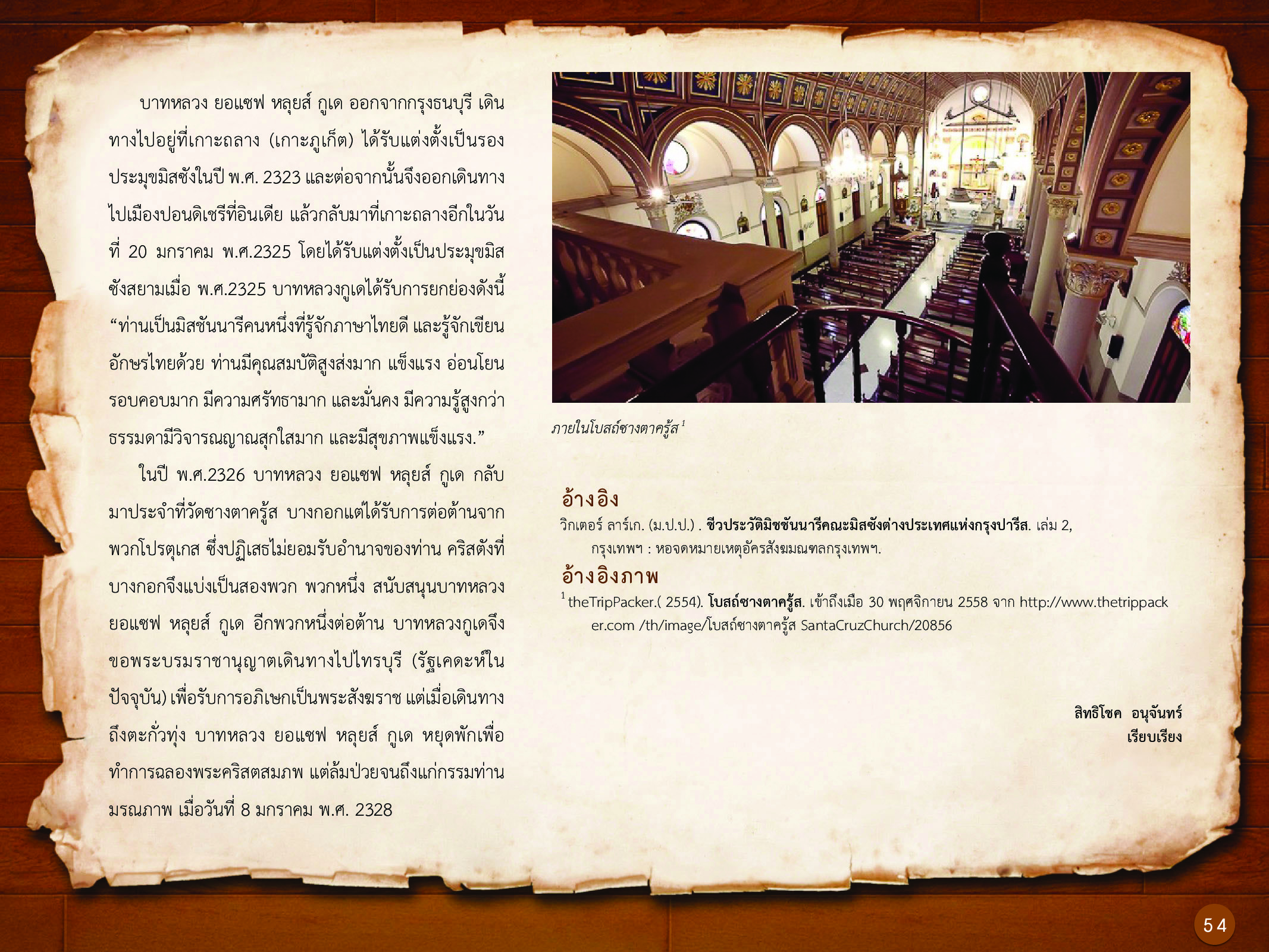 ประวัติศาสตร์กรุงธนบุรี ./images/history_dhonburi/54.jpg