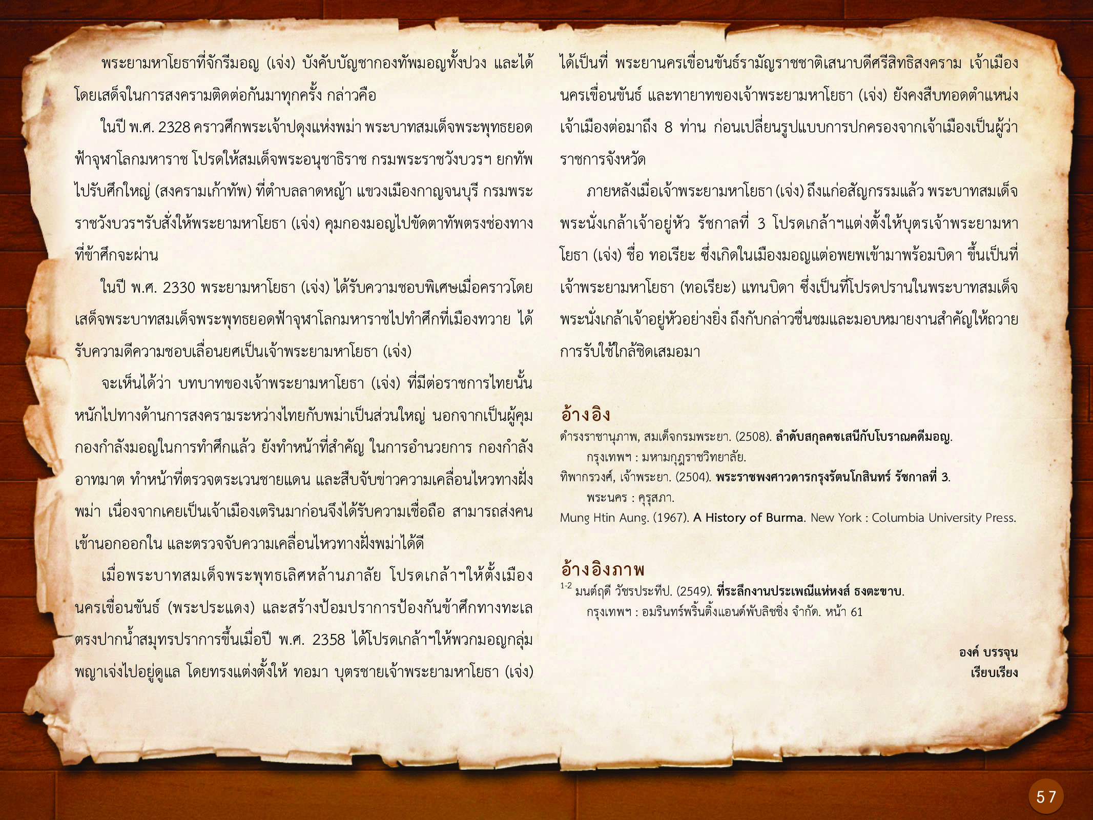 ประวัติศาสตร์กรุงธนบุรี ./images/history_dhonburi/57.jpg