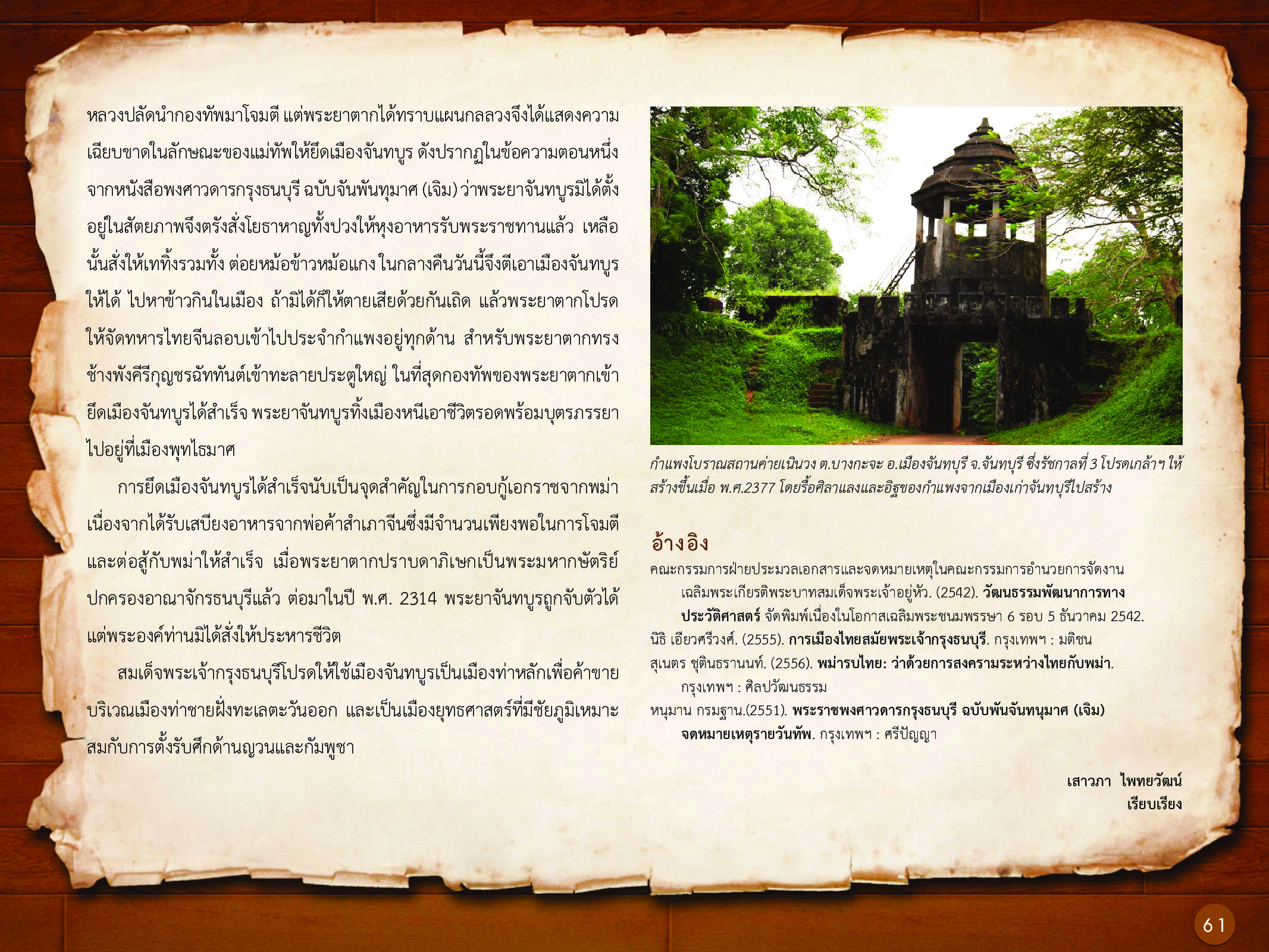 ประวัติศาสตร์กรุงธนบุรี ./images/history_dhonburi/61.jpg