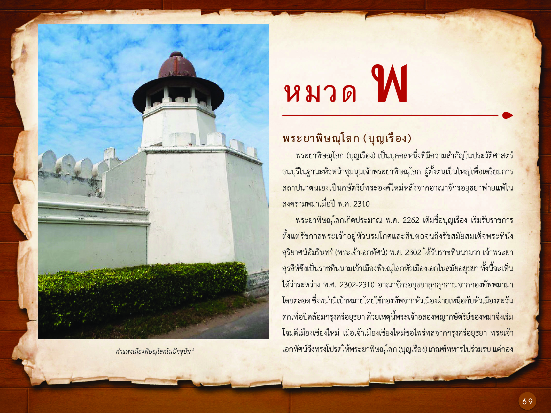 ประวัติศาสตร์กรุงธนบุรี ./images/history_dhonburi/69.jpg