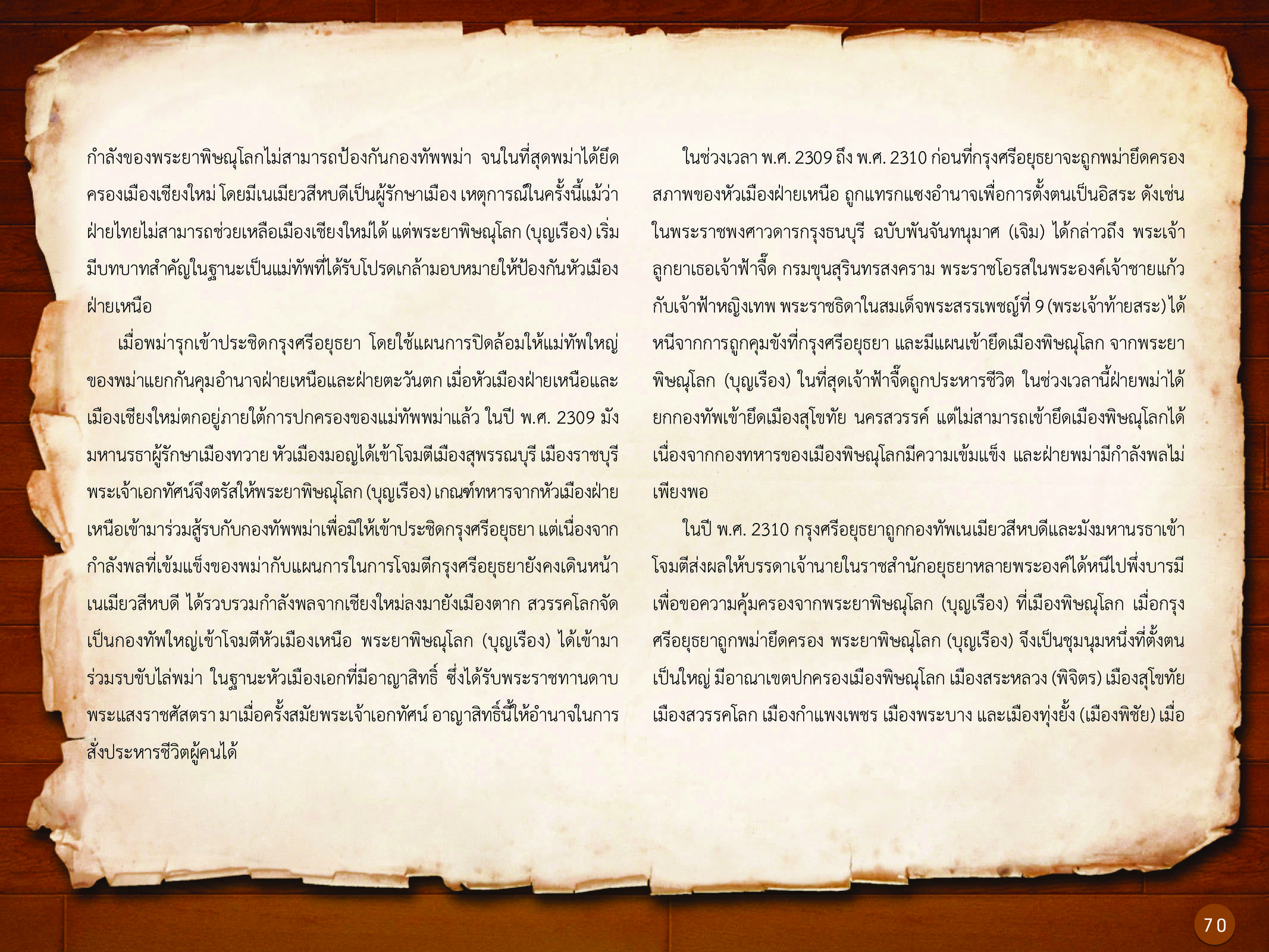 ประวัติศาสตร์กรุงธนบุรี ./images/history_dhonburi/70.jpg