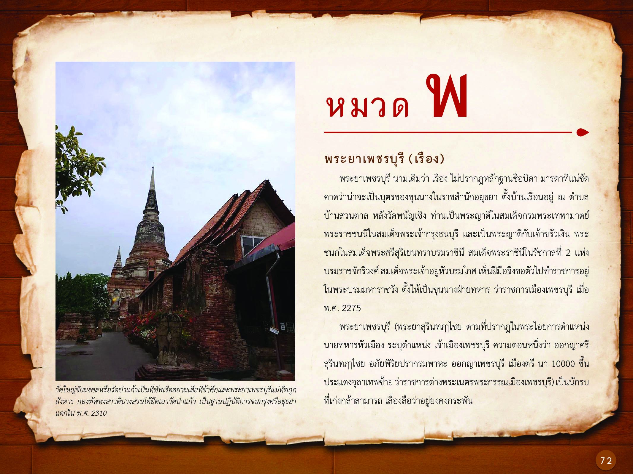 ประวัติศาสตร์กรุงธนบุรี ./images/history_dhonburi/72.jpg
