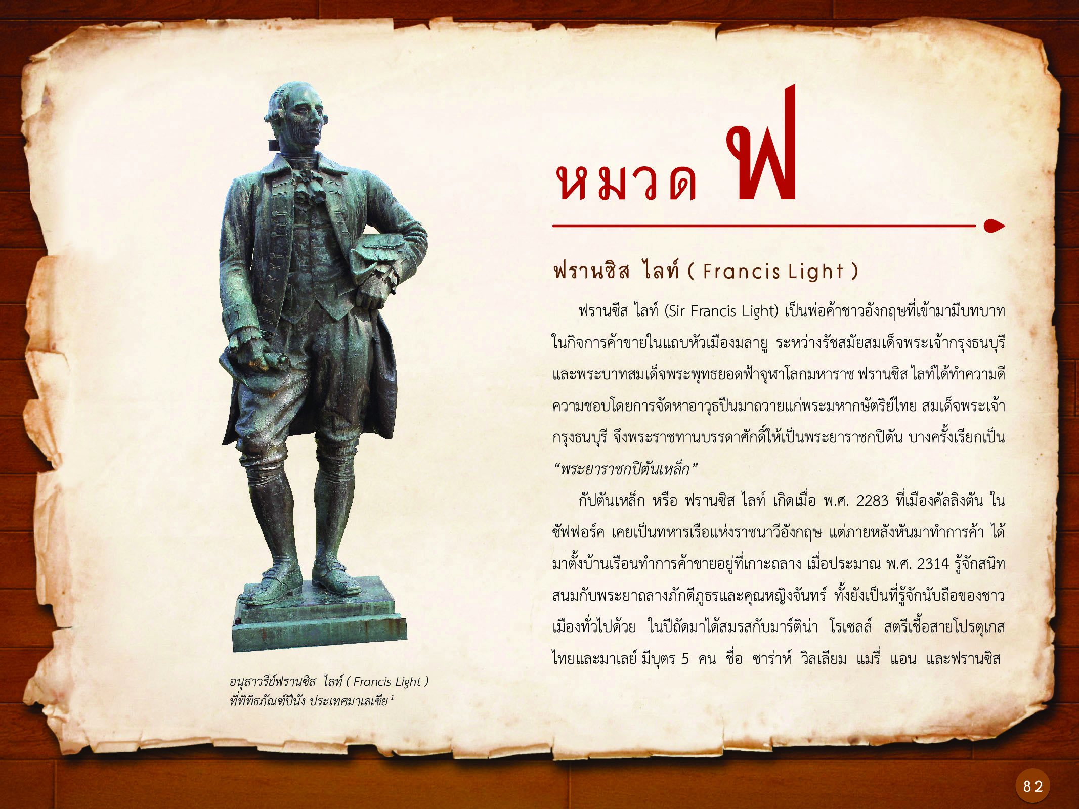 ประวัติศาสตร์กรุงธนบุรี ./images/history_dhonburi/82.jpg