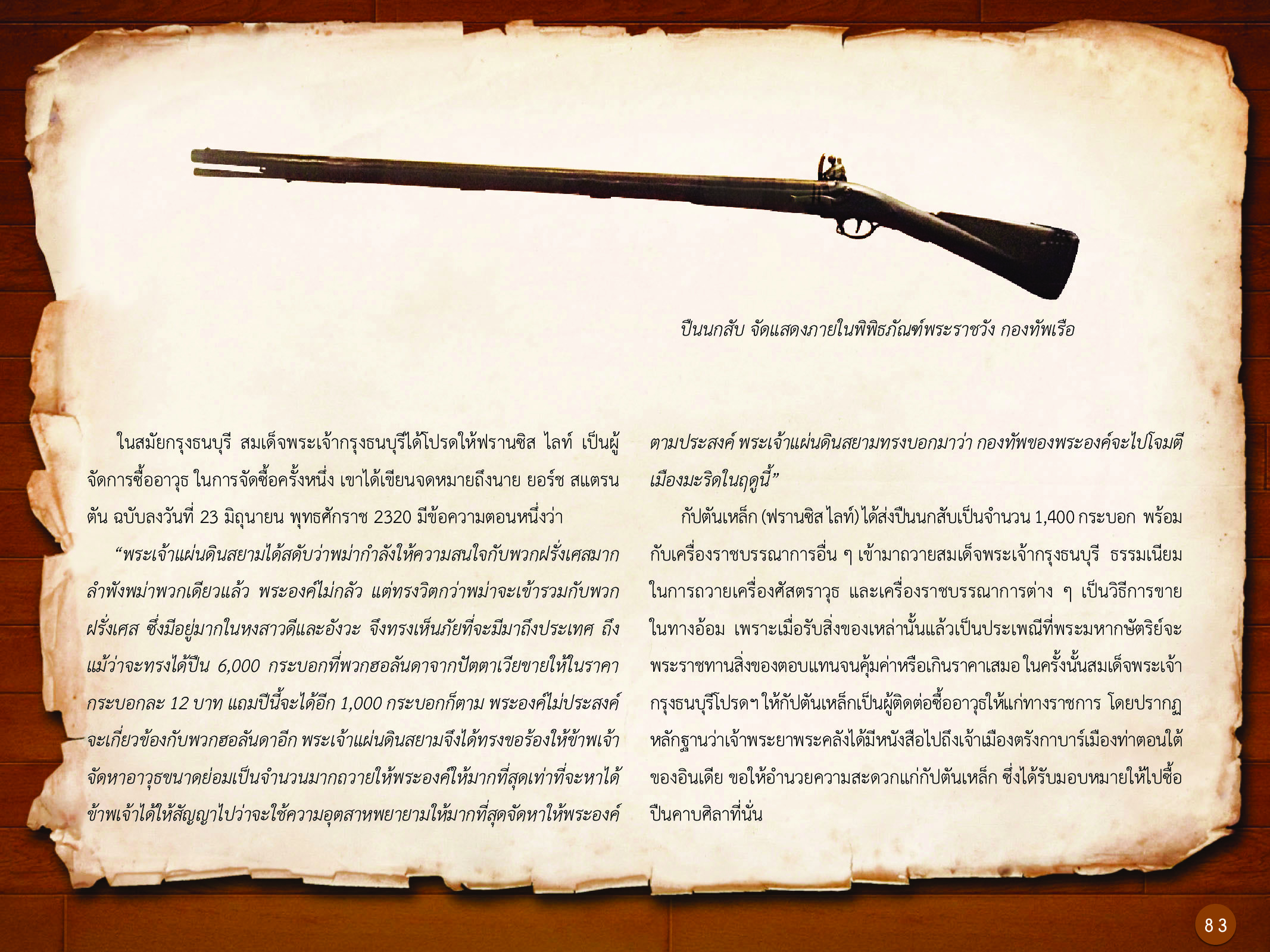 ประวัติศาสตร์กรุงธนบุรี ./images/history_dhonburi/83.jpg