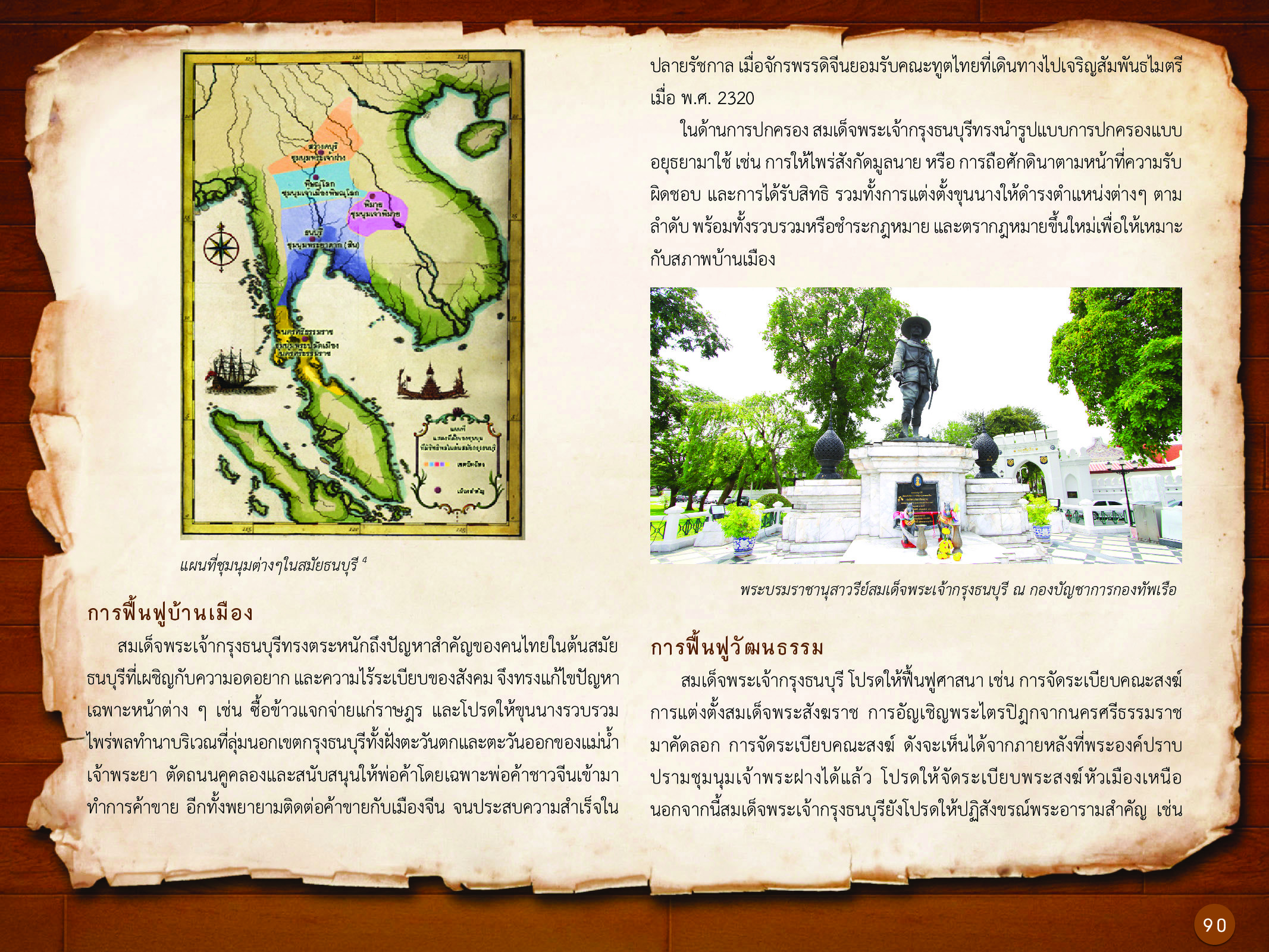 ประวัติศาสตร์กรุงธนบุรี ./images/history_dhonburi/90.jpg
